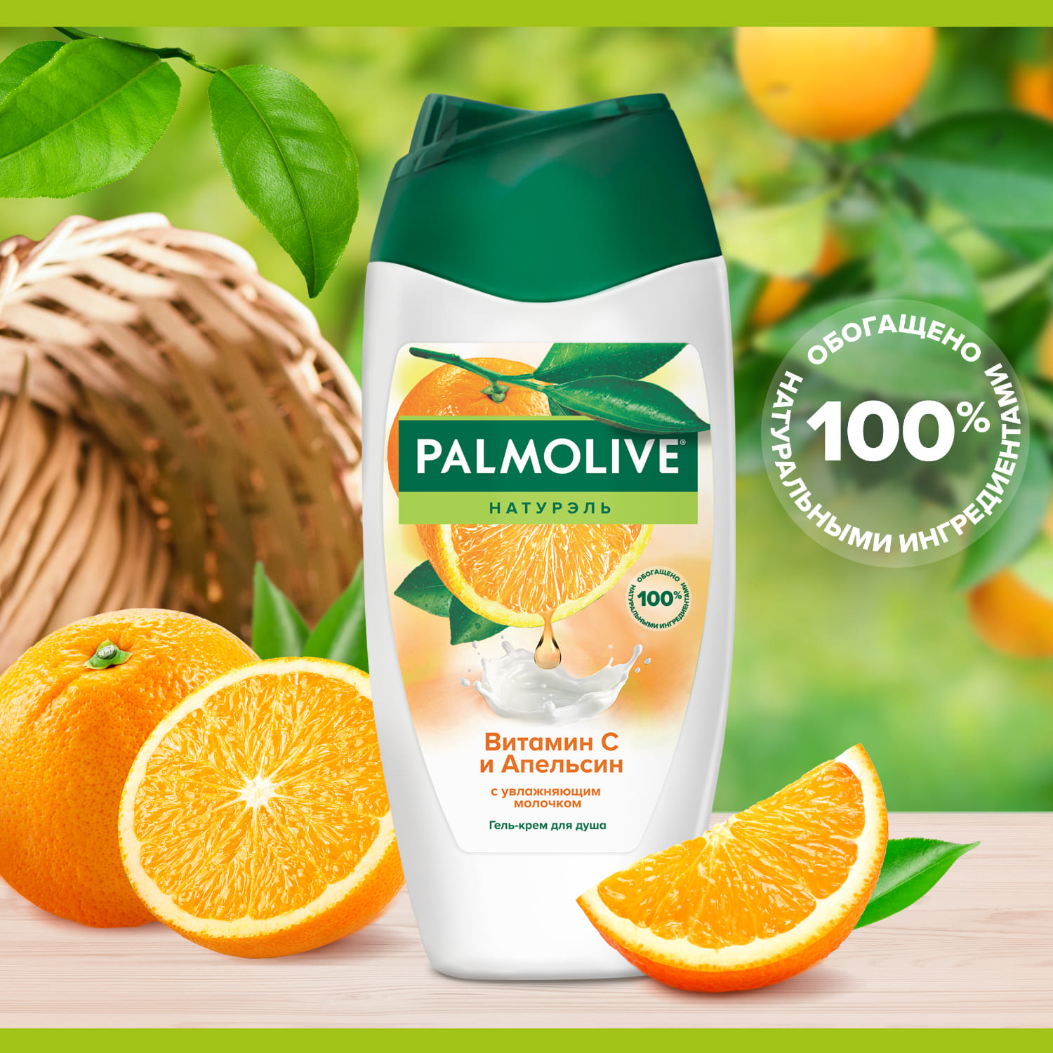 Гель - крем для душа женский Palmolive Натурэль Витамин С и Апельсин с увлажняющим молочком, 250 мл Вид№3