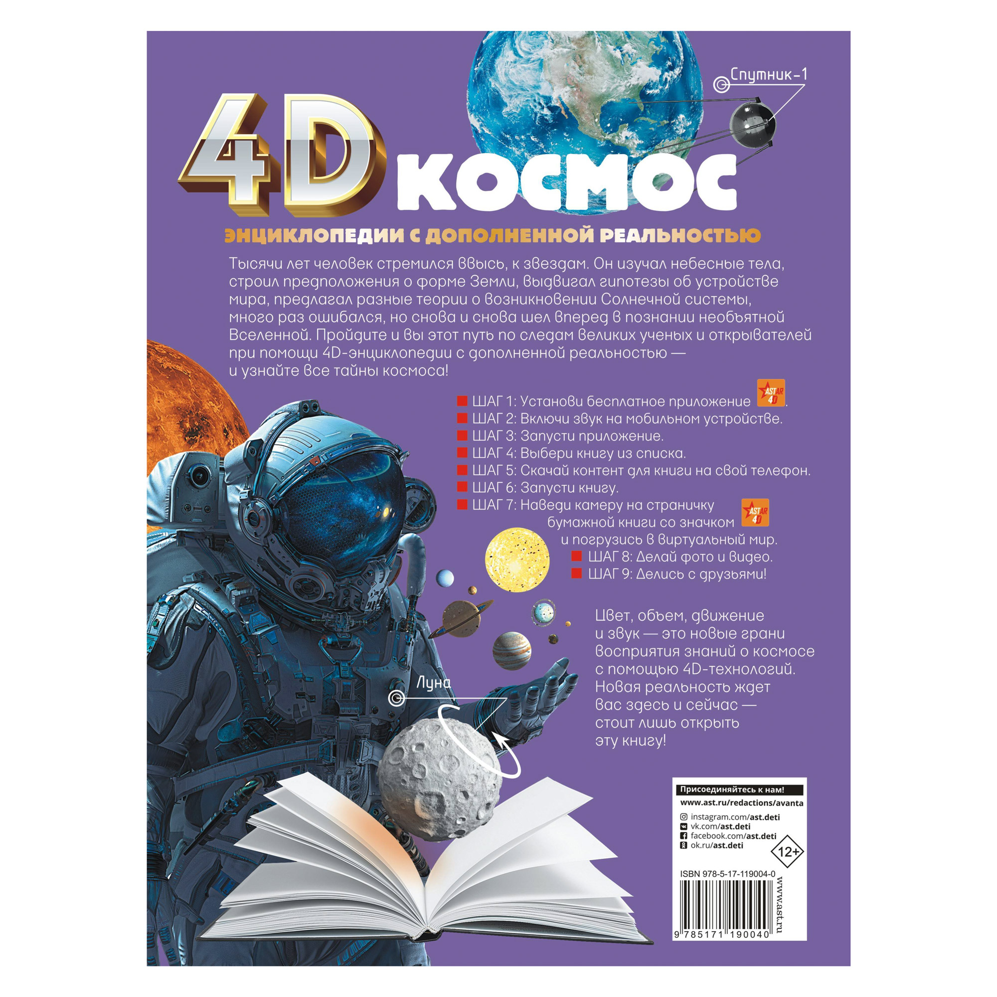 Книги про космос 4. 4д энциклопедия в дополненной реальности космос. Энциклопедии с дополненной реальностью в.в.Ликсо. Энциклопедия а4 с дополненной реальностью 4d «космос». Космос 4 д энциклопедия.