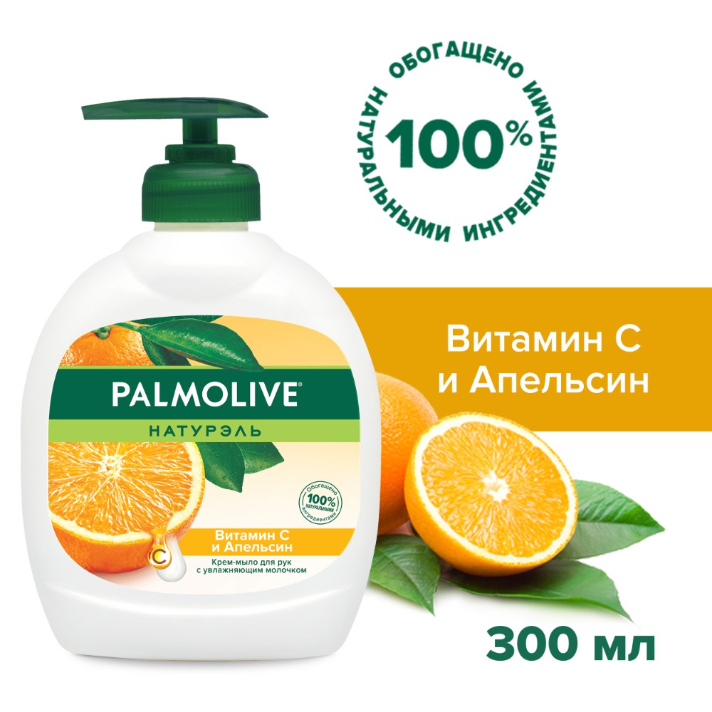 Жидкое мыло Palmolive Витамин С и Апельсин 300 мл жидкое мыло palmolive витамин в и ганат 300 мл palmolive