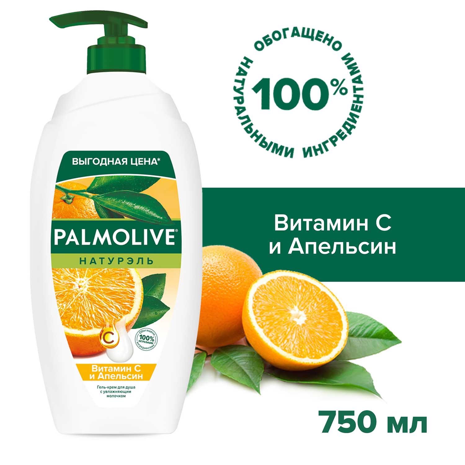 Гель для душа Palmolive Витамин С и Апельсин 750 мл гель для душа цитрусовый пунш с соком апельсина лимона 500 мл