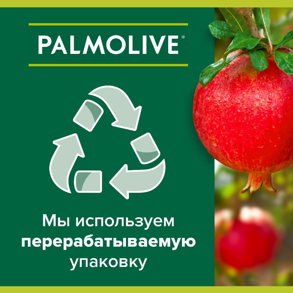 Мыло туалетное твердое Palmolive Натурэль Витамин B и Гранат с увлажняющим компонентом, 150 г Вид№8