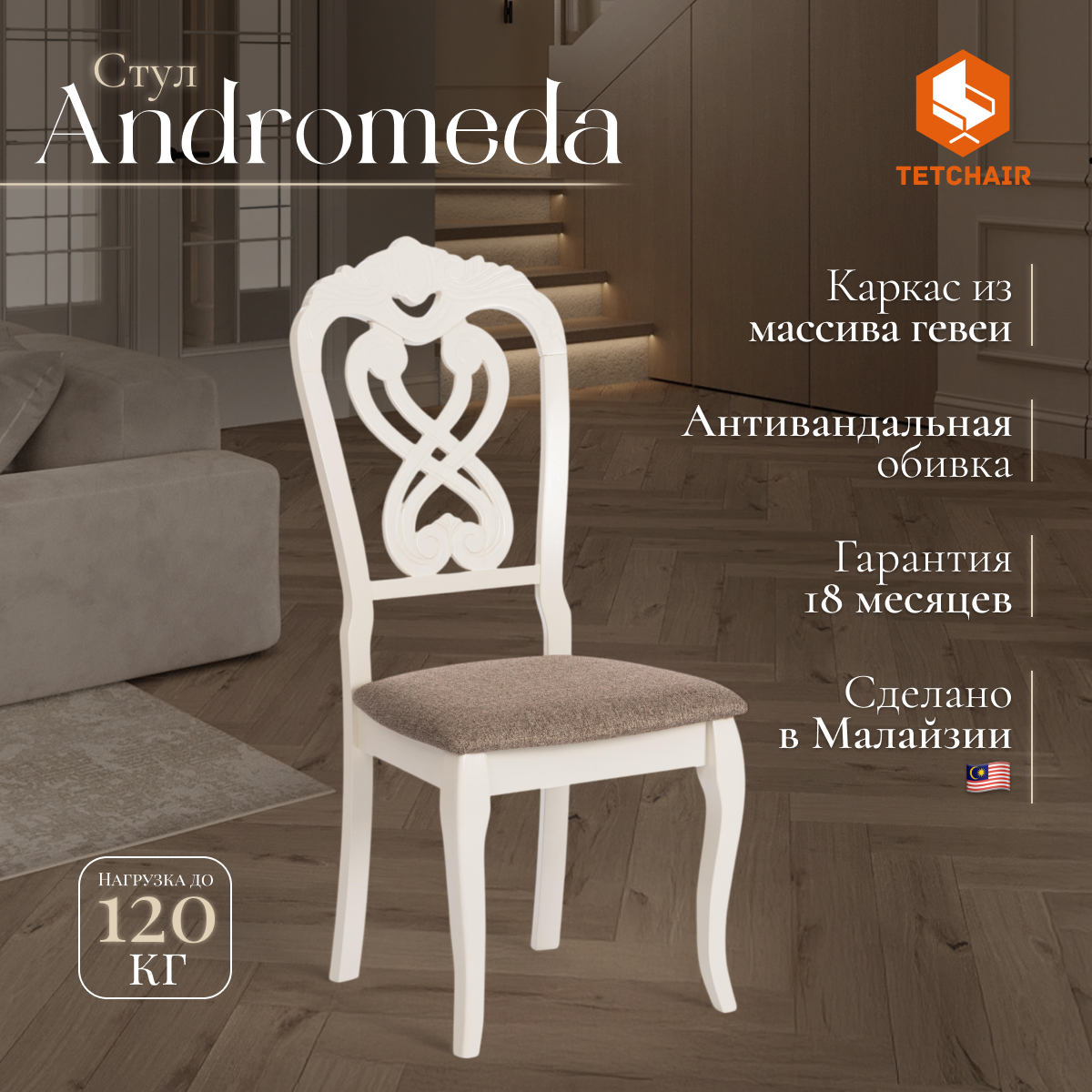 Стул TC гевея ivory white 47х55.5х107 см