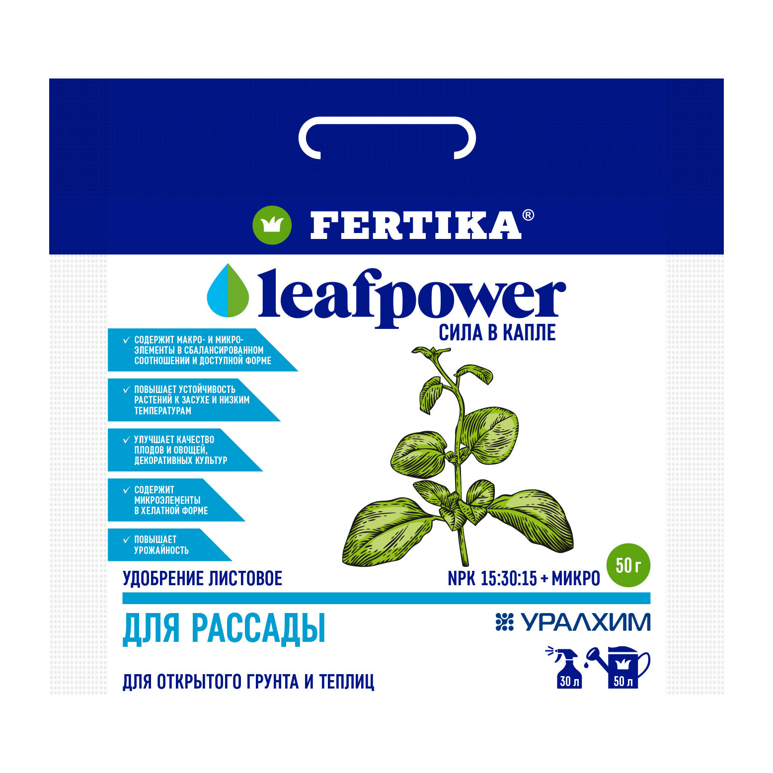 Удобрение Фертика Leaf Power для рассады, водорастворимое 50 г удобрение микромин для овощей и рассады 250мл