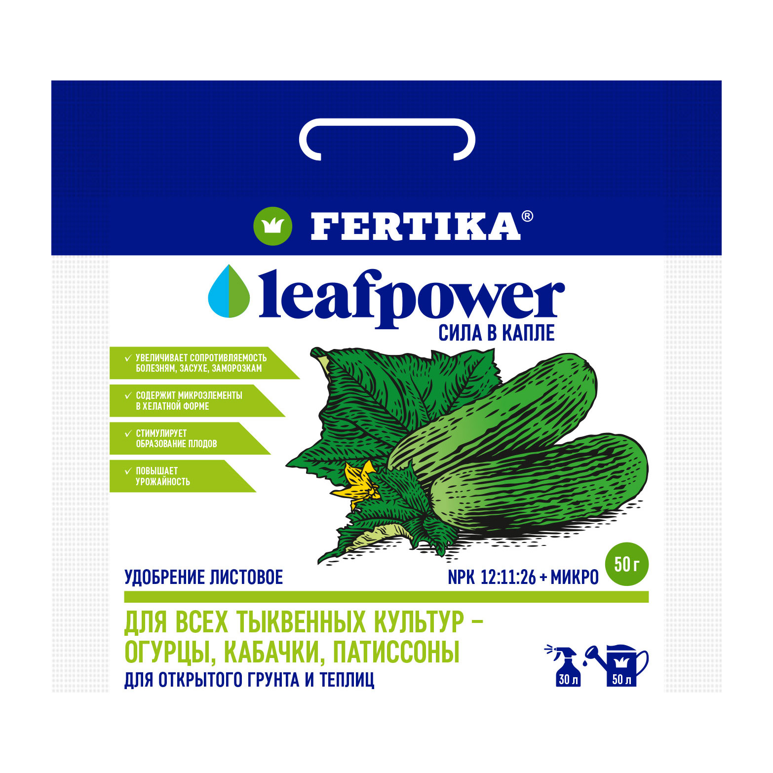 Удобрение Фертика Leaf Power для тыквенных культур, водорастворимое 50 г удобрение fertika leaf power для тыквенных культур 50 г