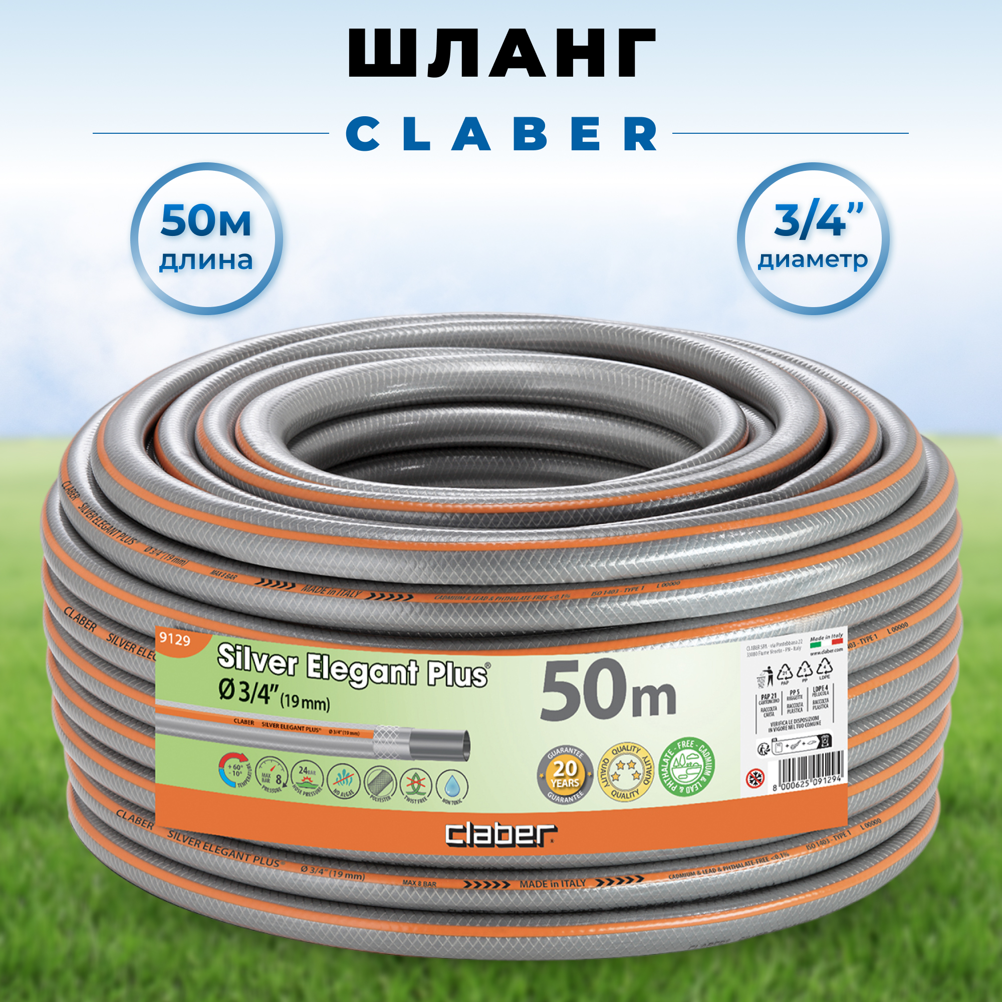 фото Шланг claber plus 3/4 (19-25 мм) 50 м