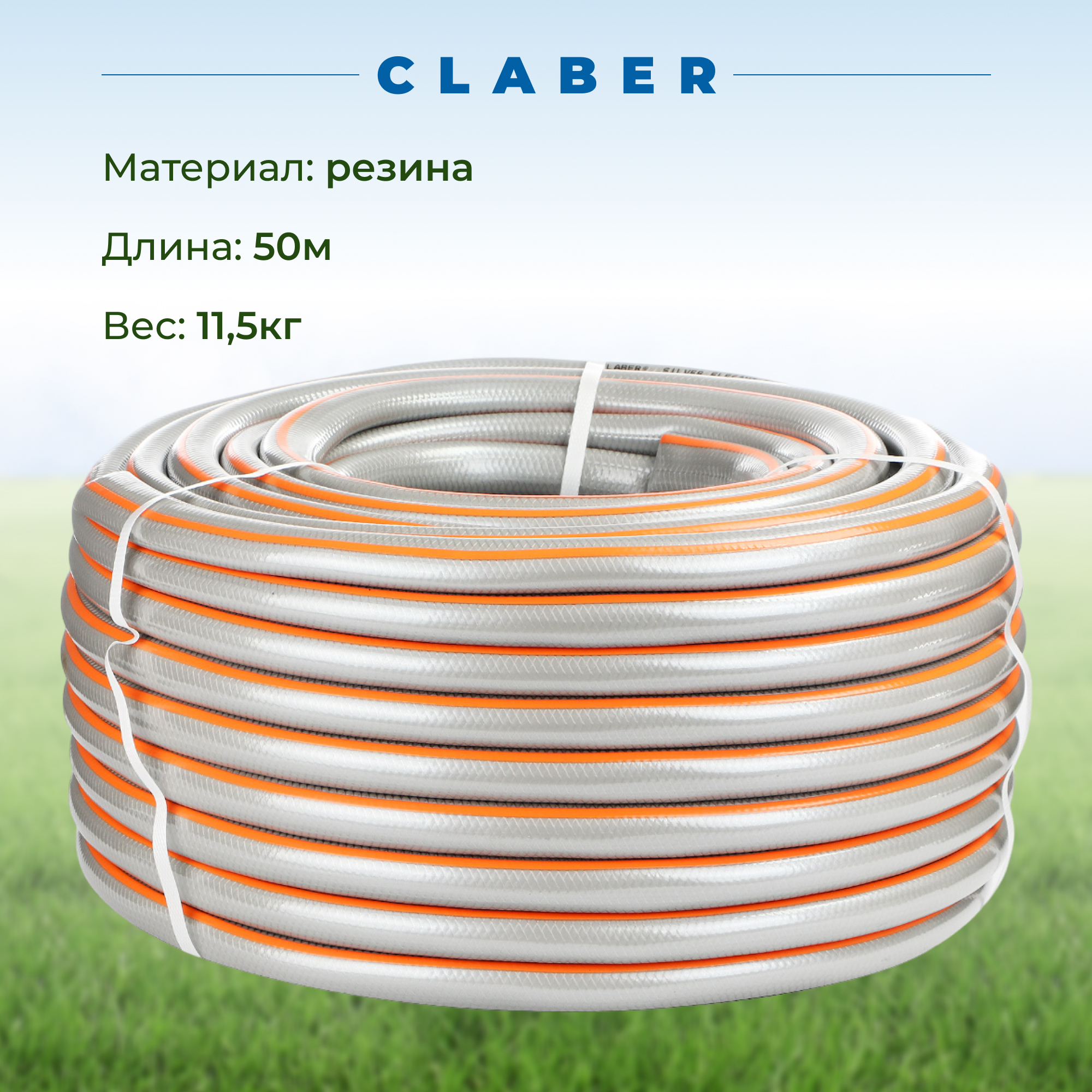 фото Шланг claber plus 3/4 (19-25 мм) 50 м