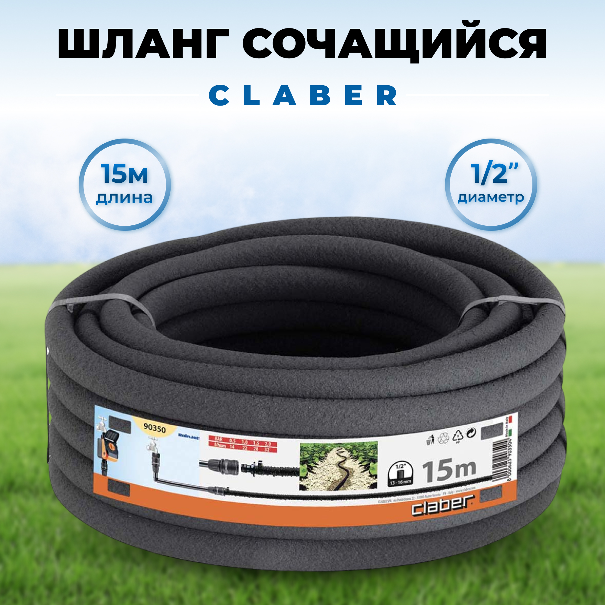 Сочащийся шланг Claber 15 м, цвет черный - фото 2