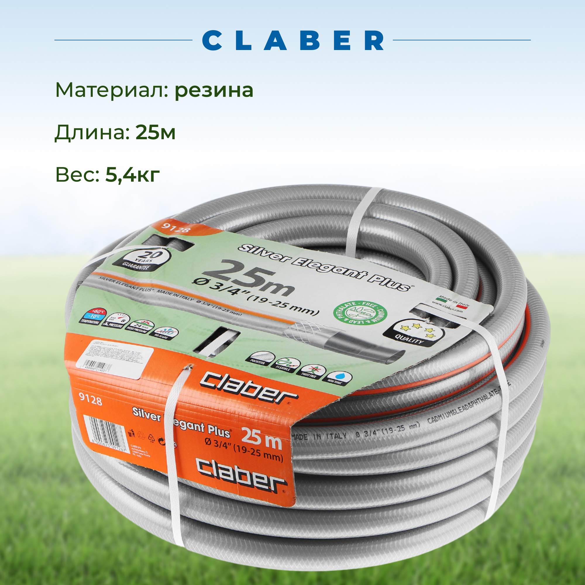 фото Шланг claber plus 3/4 (19-25 мм) 25 м