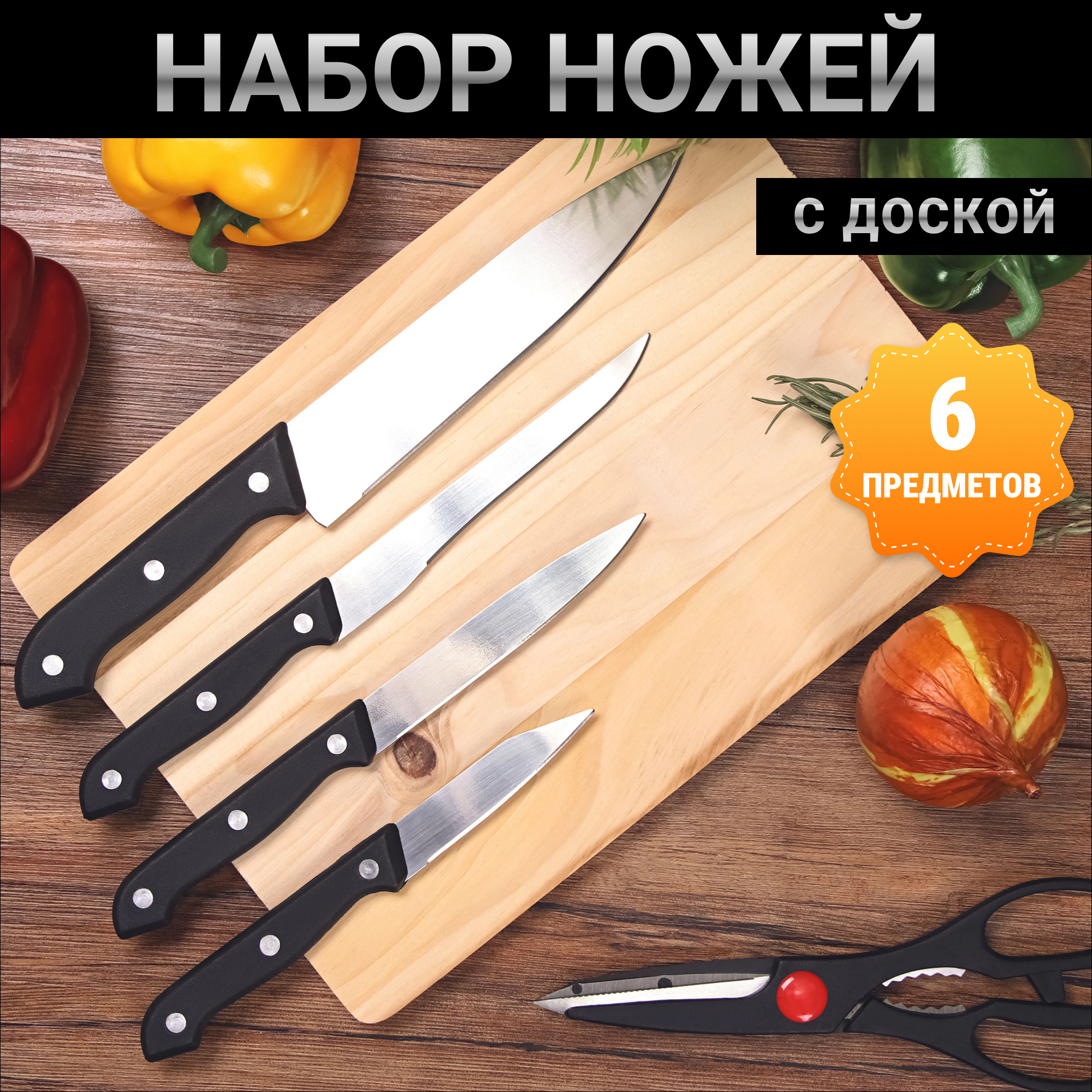 Набор ножей с доской Koopman tableware 6 предметов, цвет стальной - фото 2