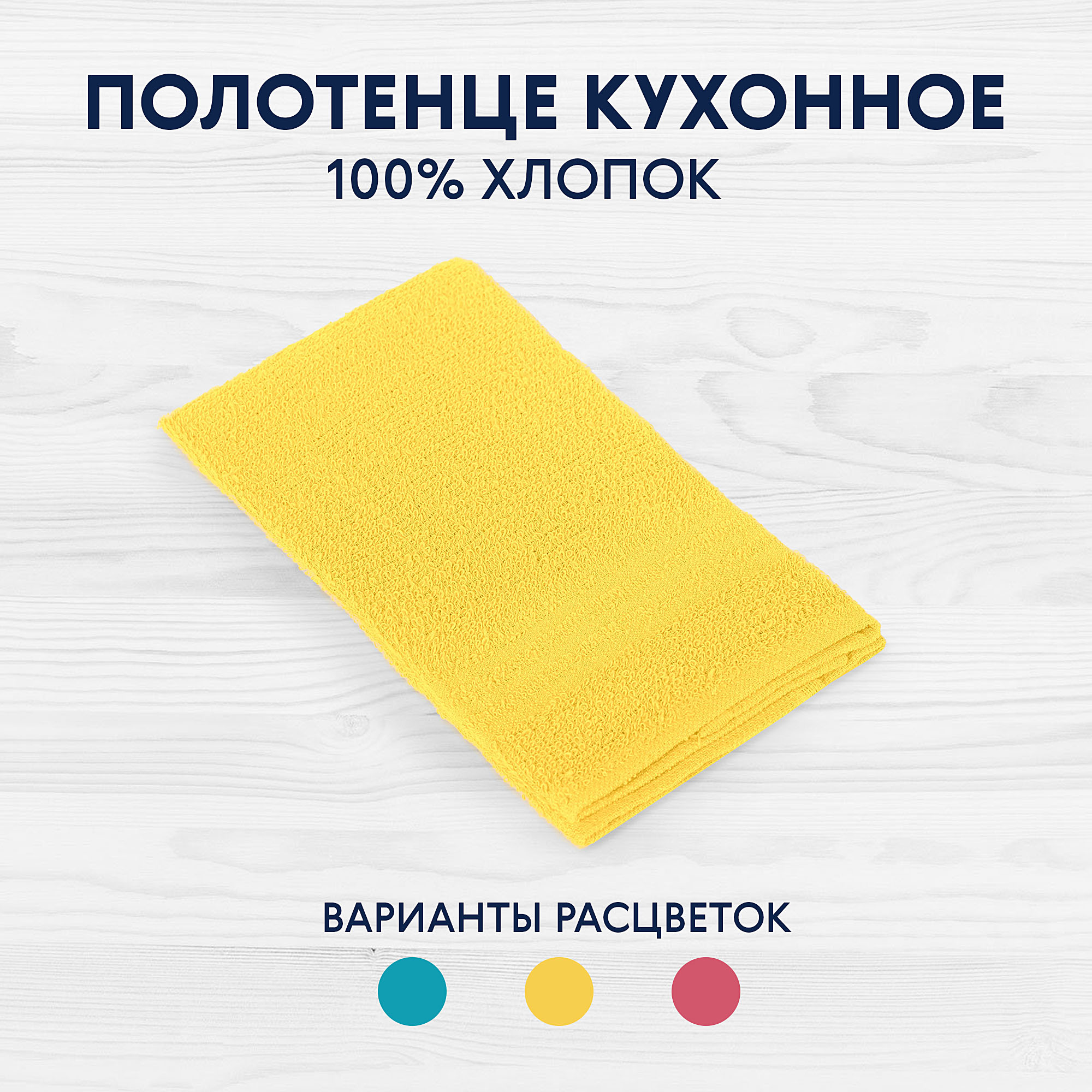 Полотенце кухонное Homelines textiles  40х60 yellow Вид№2