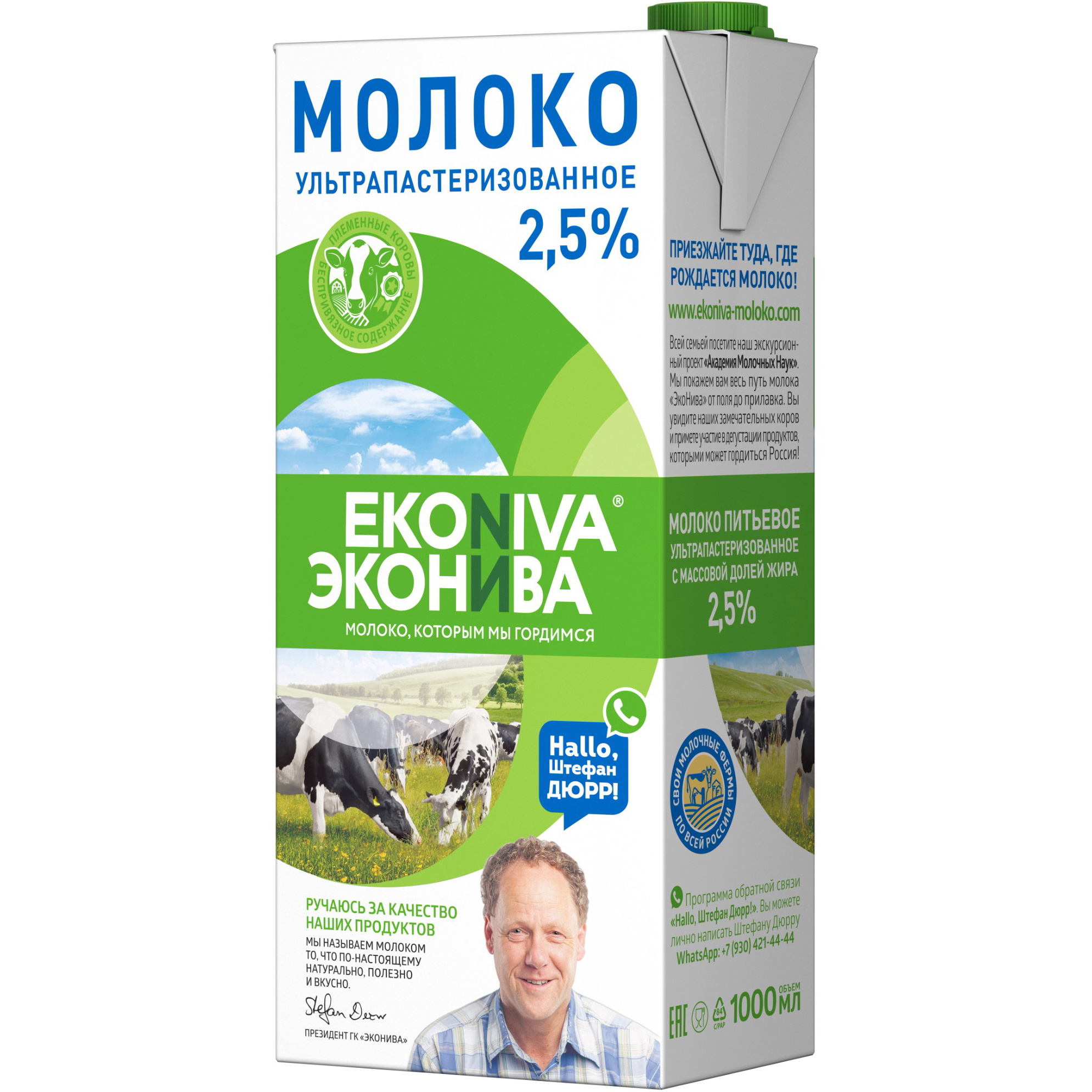 Iva отзывы. Молоко ЭКОНИВА 1.5. Молоко ЭКОНИВА 3.2. Молоко ЭКОНИВА ультрапастеризованное 2.5%, 1 л. Молоко ЭКОНИВА 1 Л.