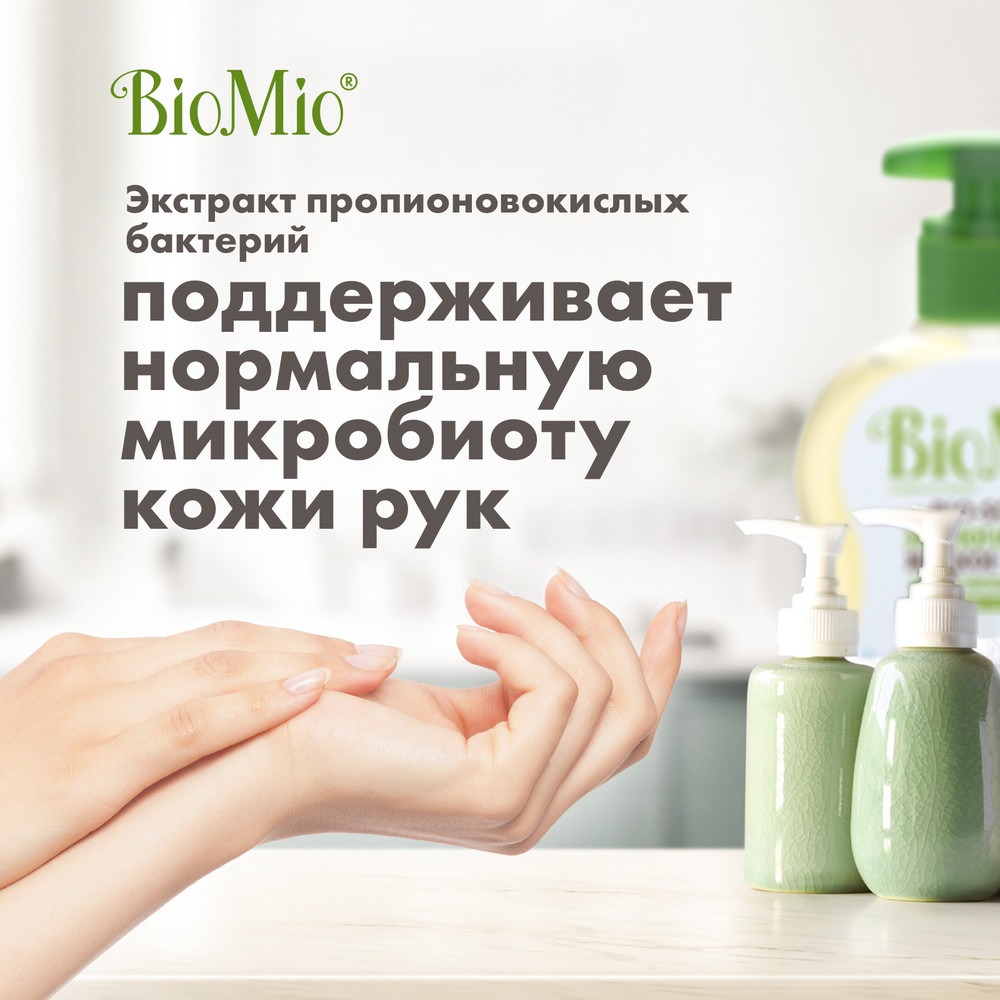 Антибактериальное гипоаллергенное жидкое эко мыло для рук с дозатором BioMio BIO-SOAP SENSITIVE Увлажняющее, АЛОЭ ВЕРА, 300 мл Вид№6