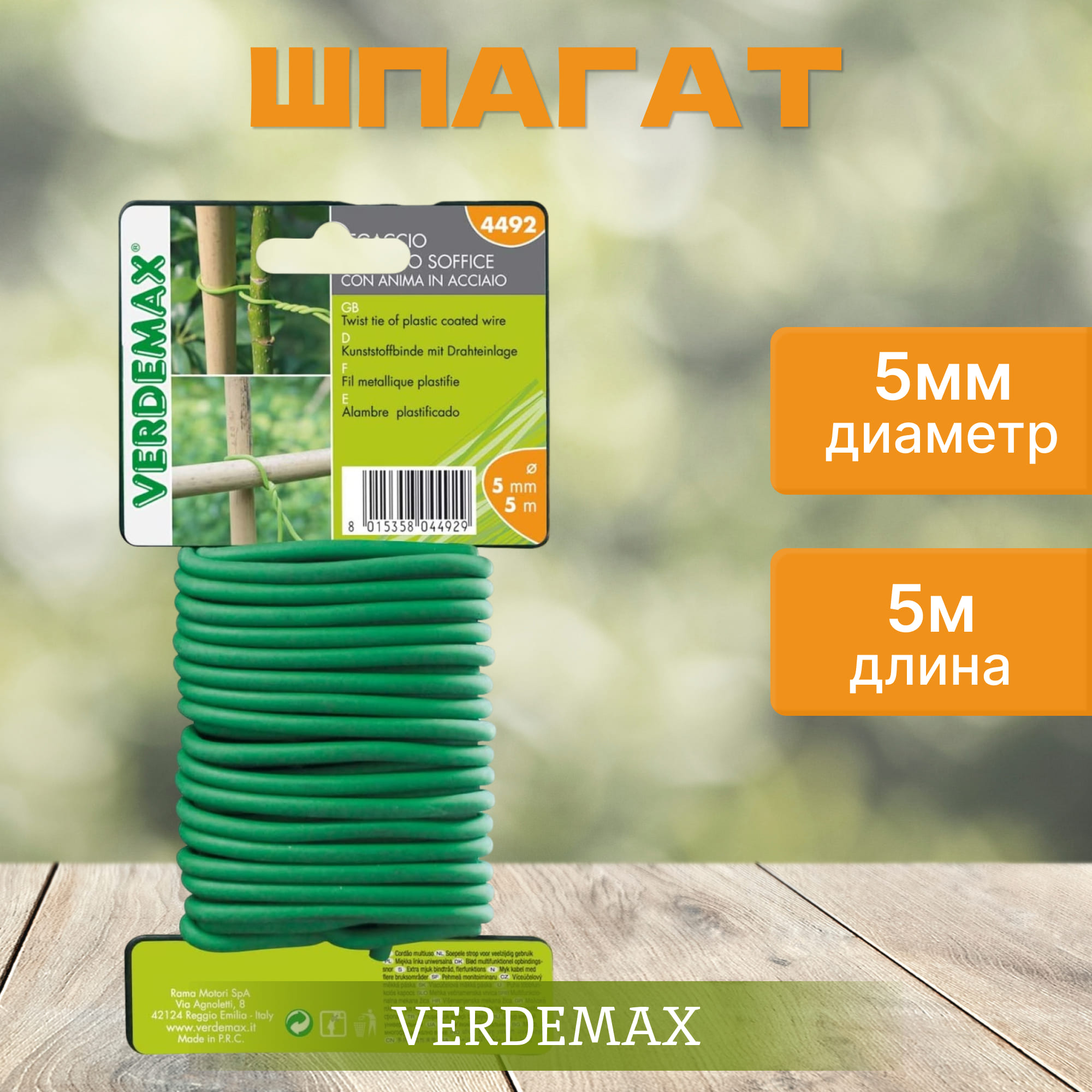 Шпагат Verdemax диаметр 5мм, цвет зелёный - фото 2