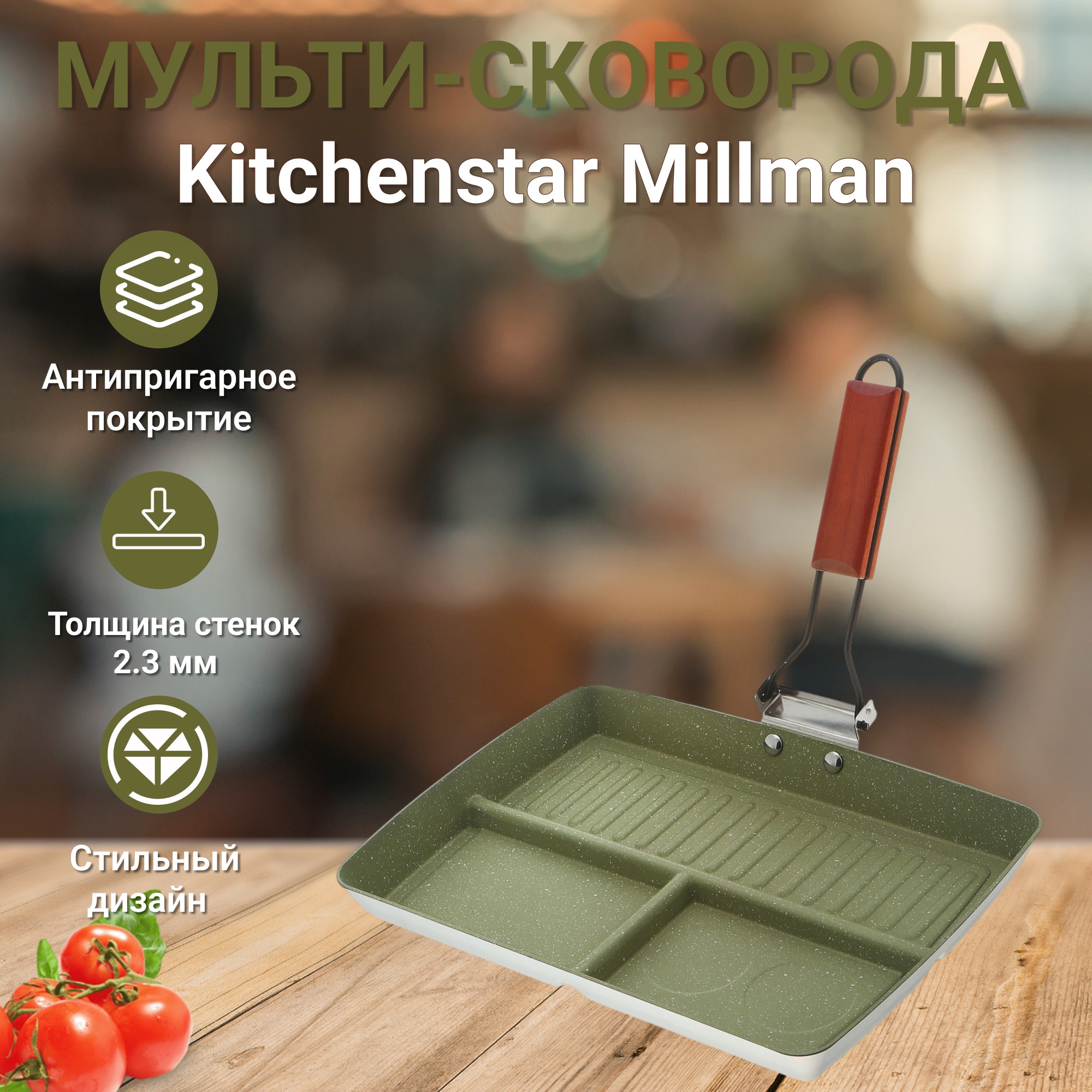 фото Мульти-сковорода kitchenstar millman 34х24х3,2 см