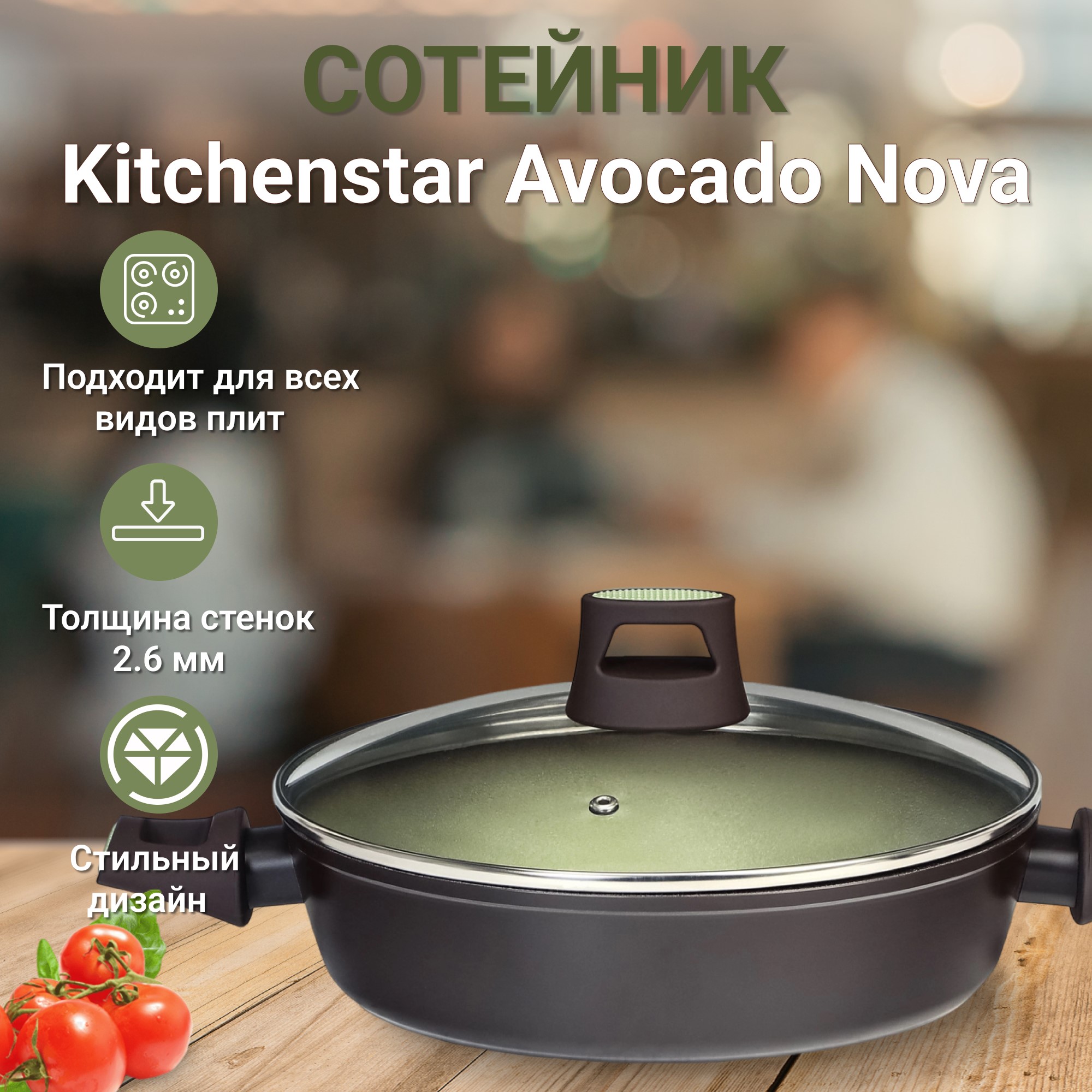 Сотейник с крышкой Kitchen star Avocado Nova 26 см, цвет черный - фото 2