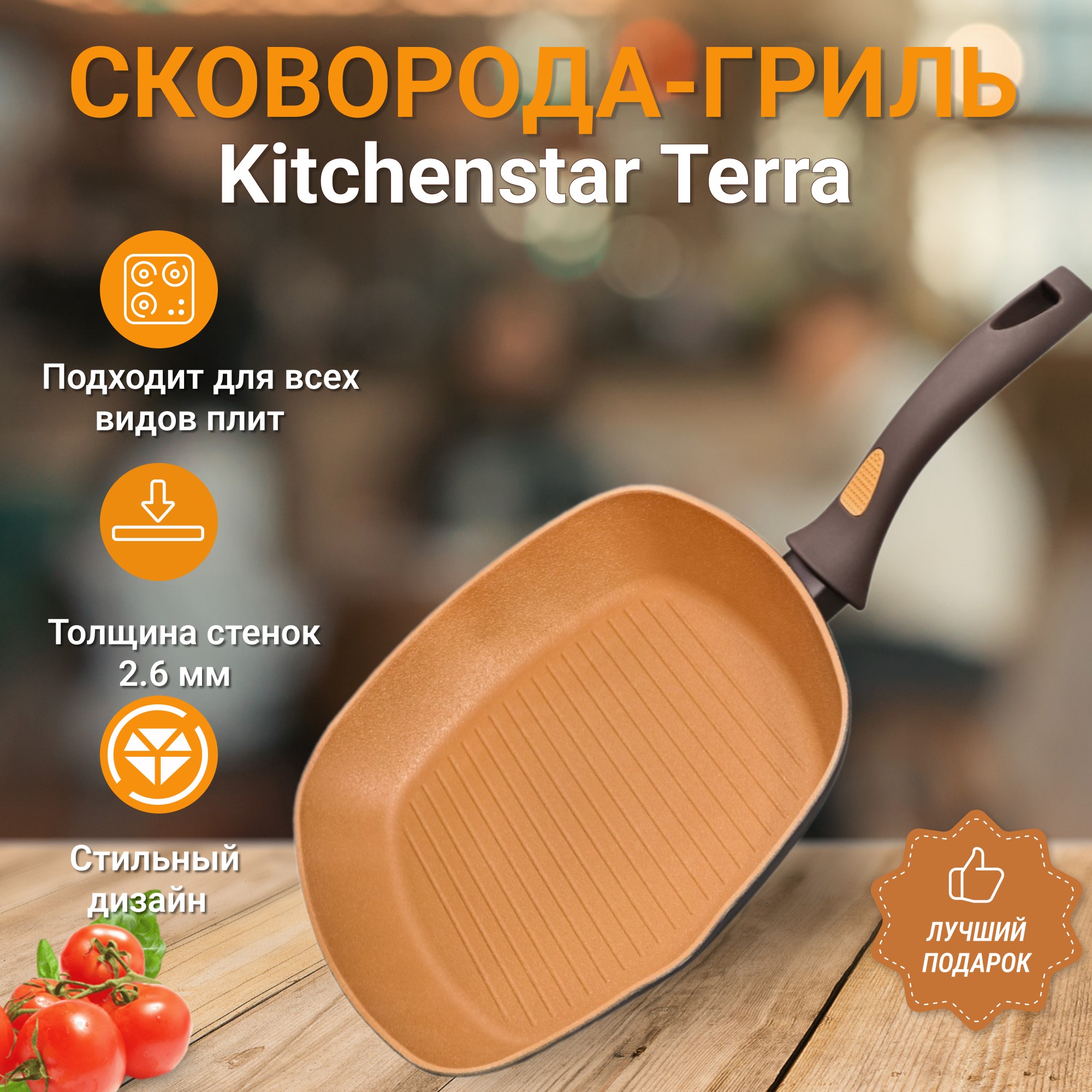 фото Сковорода-гриль kitchenstar terra 28 см