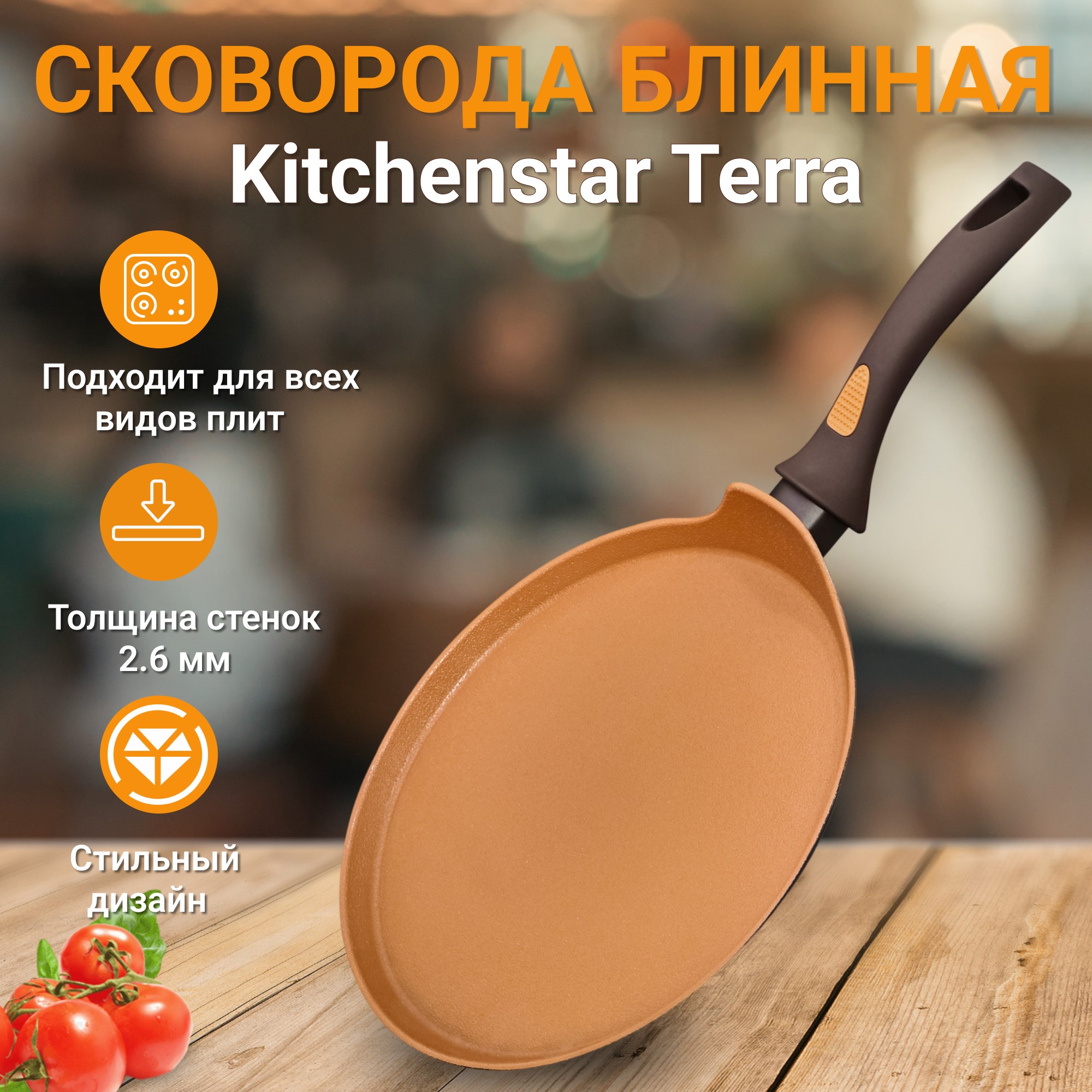 фото Сковорода блинная kitchenstar terra 28 см