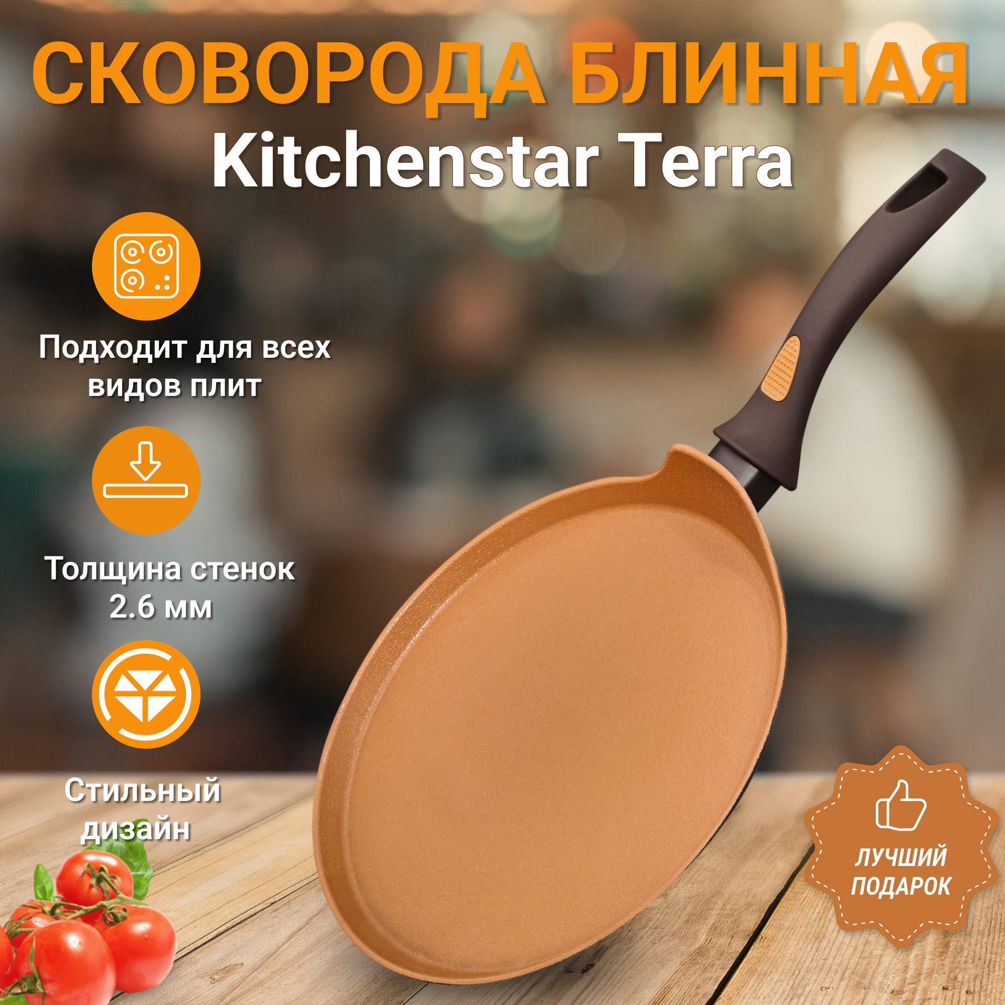 фото Сковорода блинная kitchenstar terra 28 см