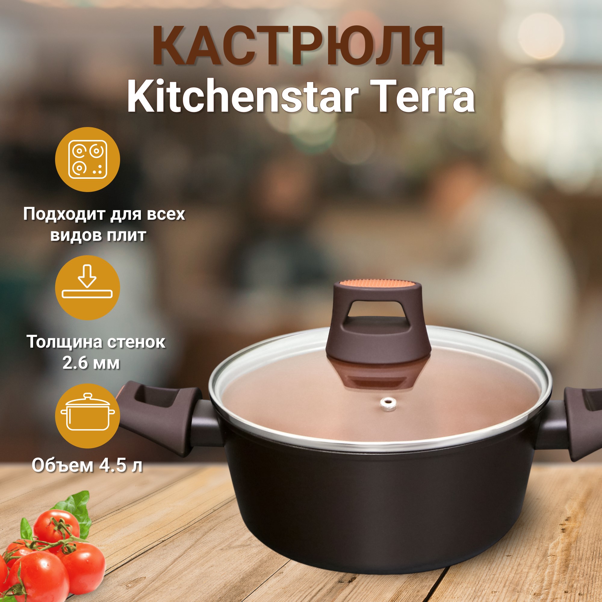 фото Кастрюля с крышкой kitchenstar terra 20 см