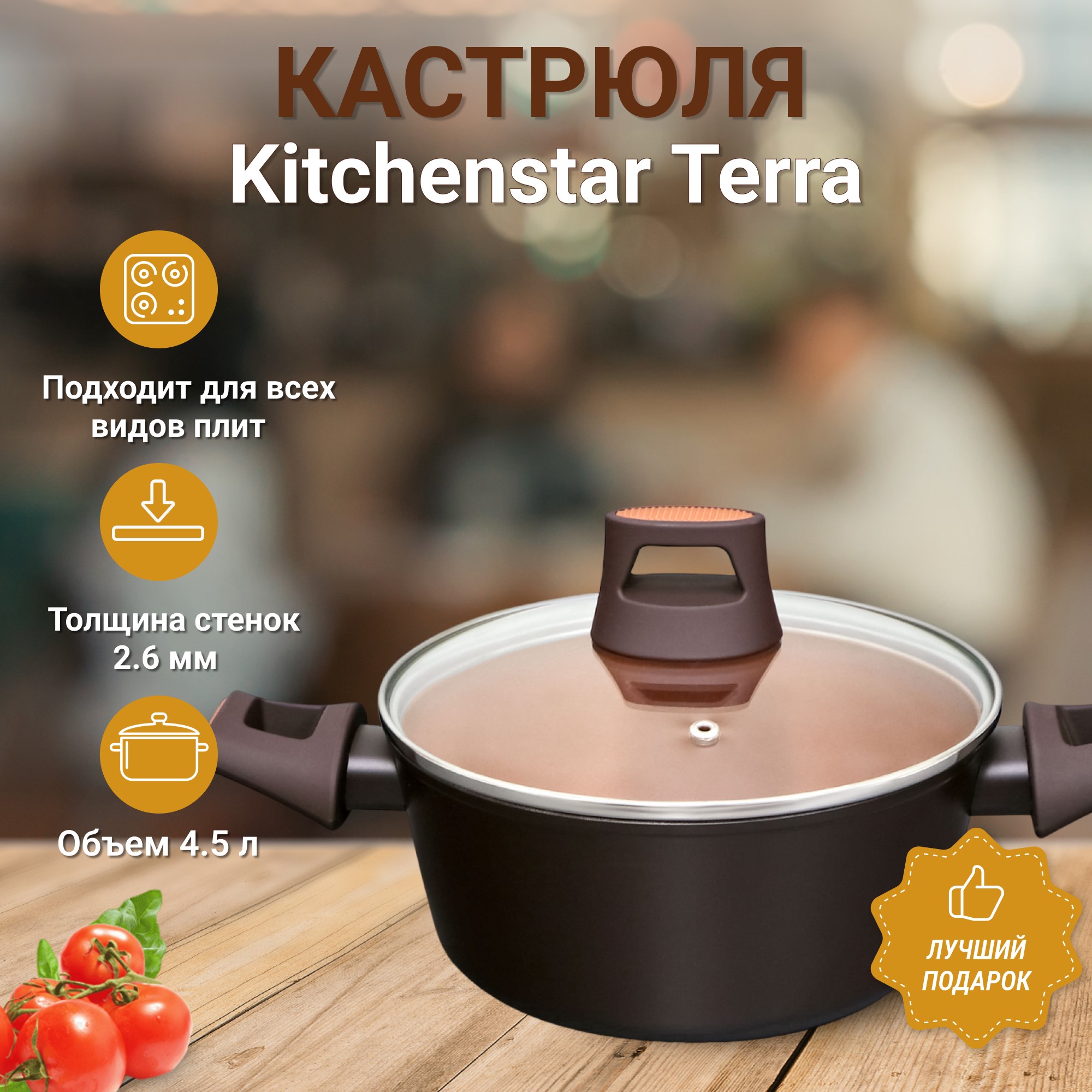 фото Кастрюля с крышкой kitchenstar terra 20 см