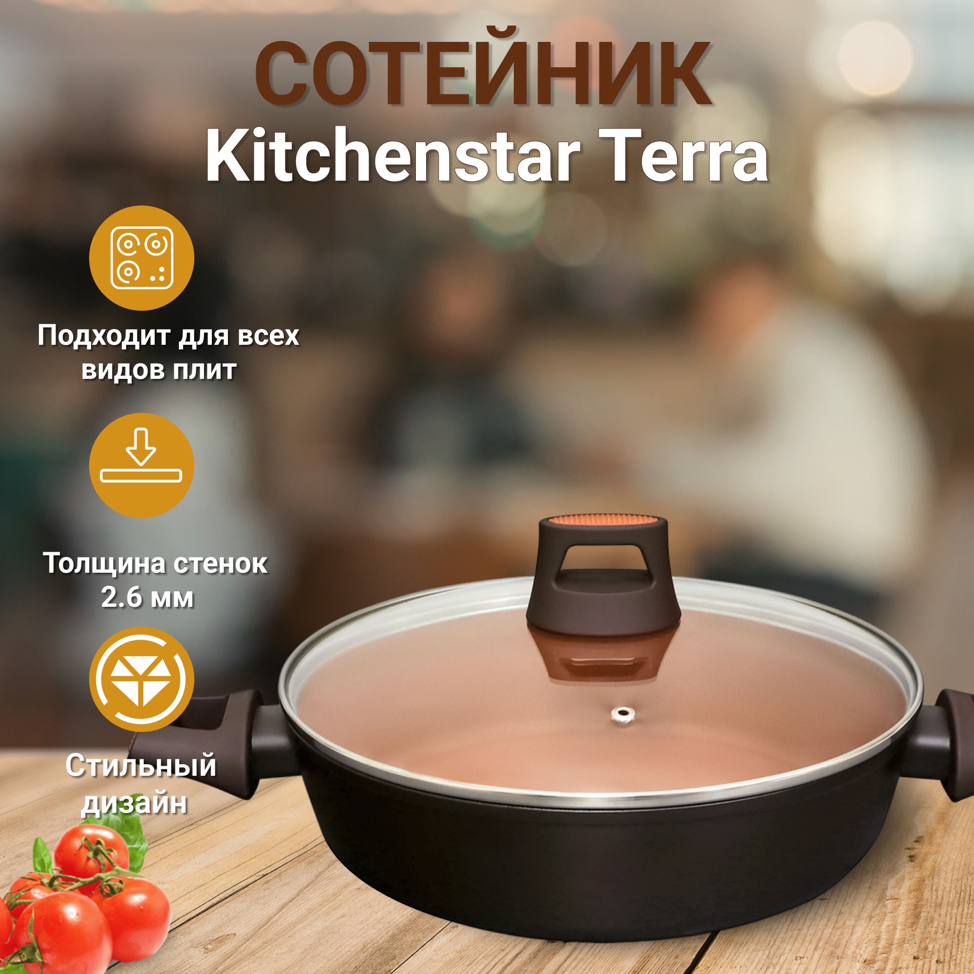 фото Сотейник с крышкой kitchenstar terra 26 см