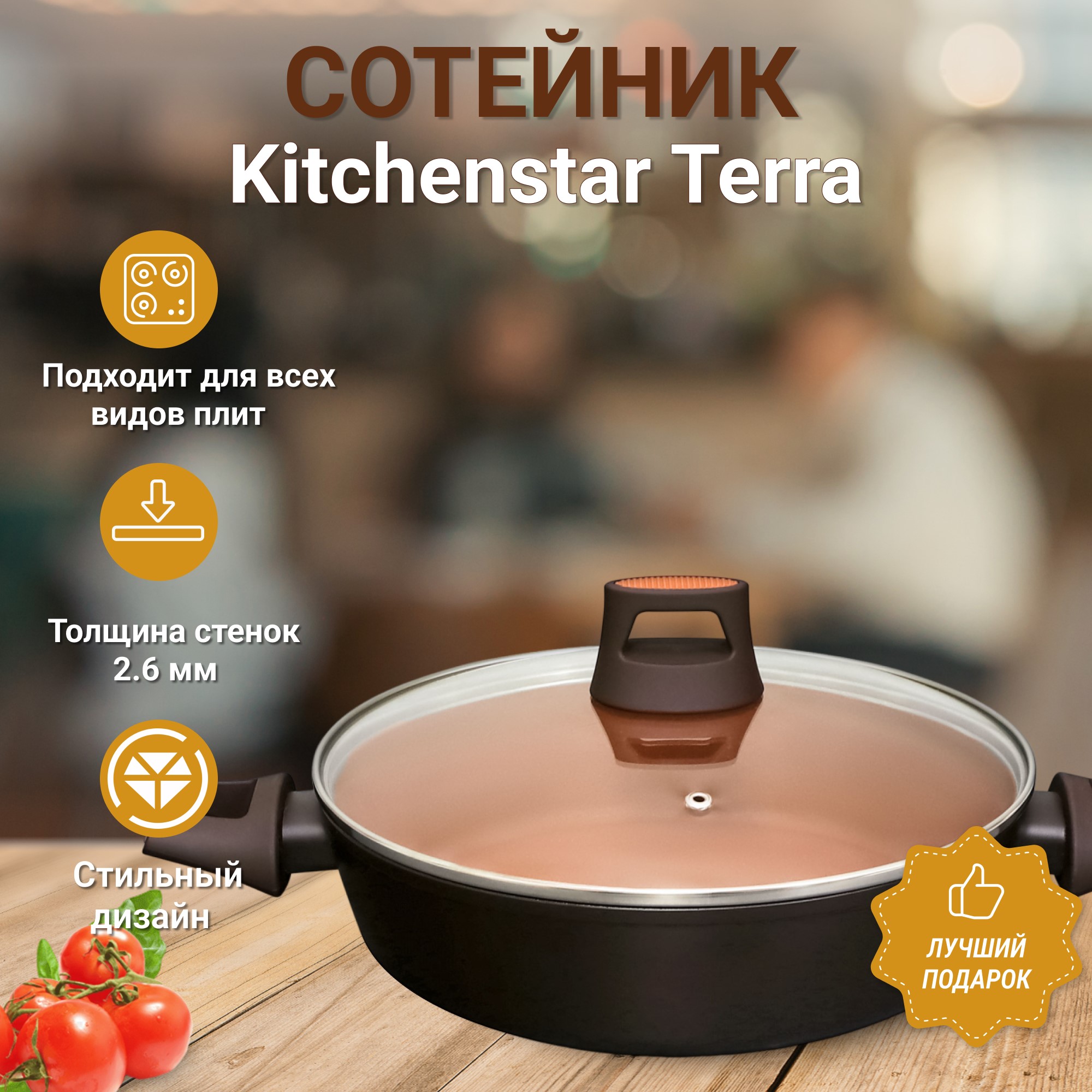 фото Сотейник с крышкой kitchenstar terra 26 см