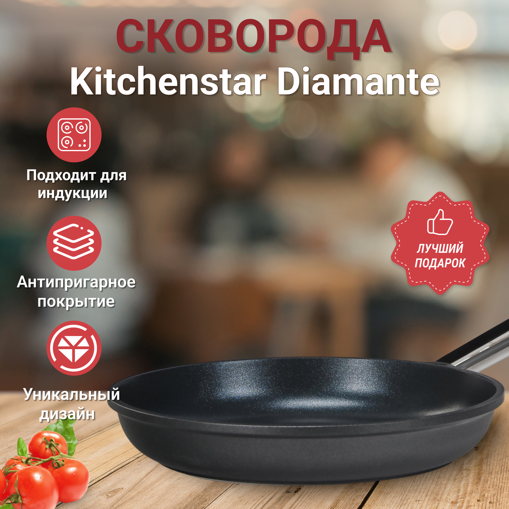 фото Сковорода kitchenstar diamante 28 см