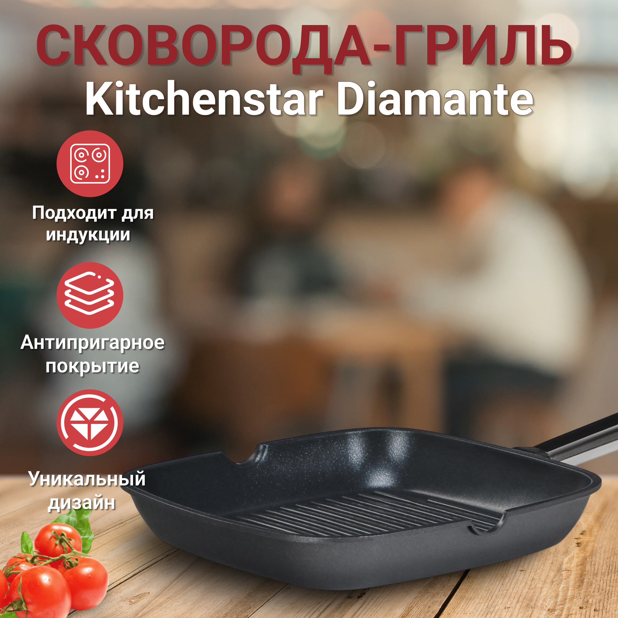 Сковорода-гриль Kitchen star Diamante 24 см, цвет черный - фото 2