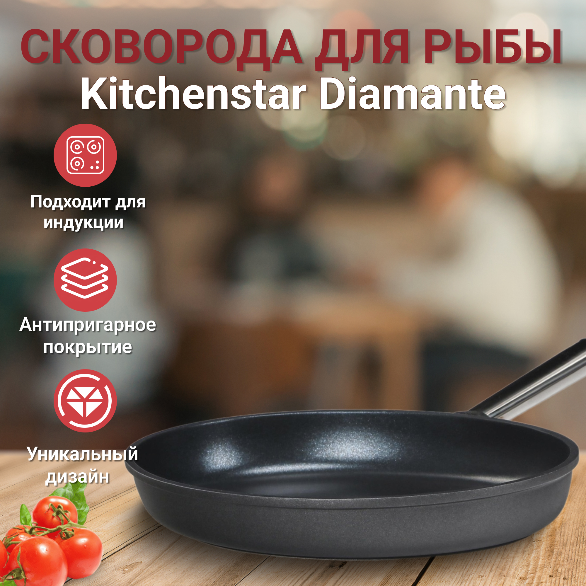 фото Сковорода для рыбы kitchenstar diamante 36х26 см