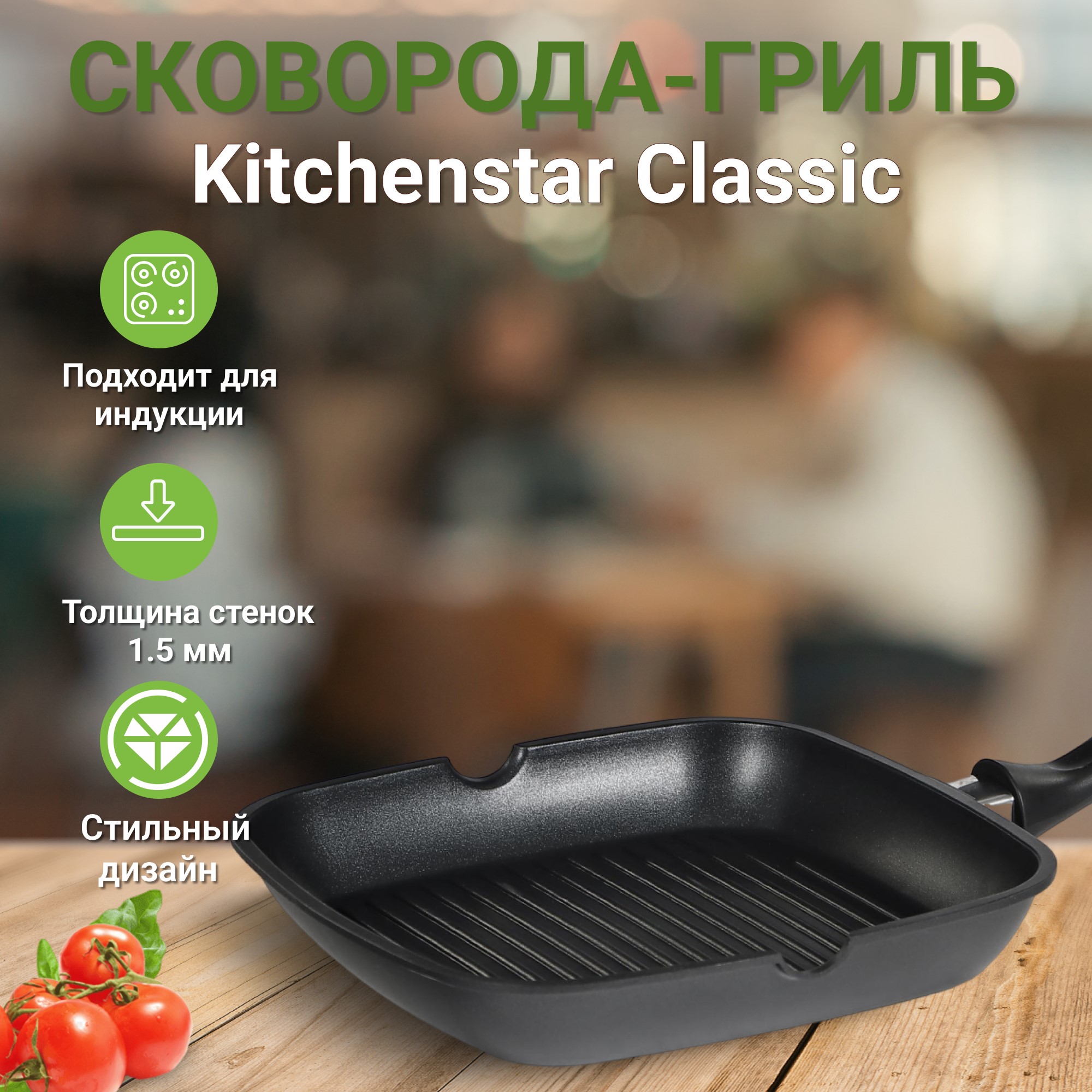 фото Сковорода-гриль kitchenstar classic 24 см