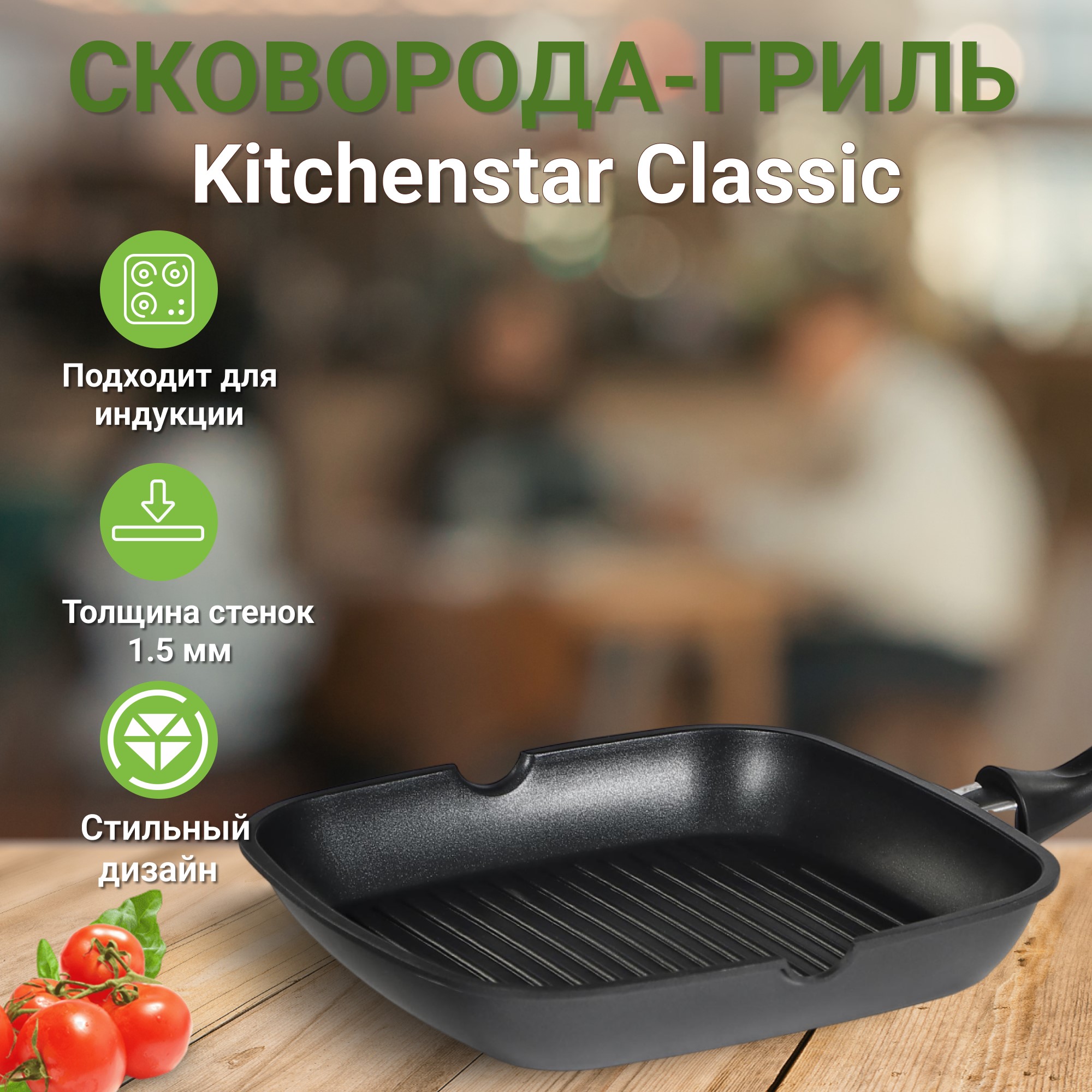 фото Сковорода-гриль kitchenstar classic 28 см