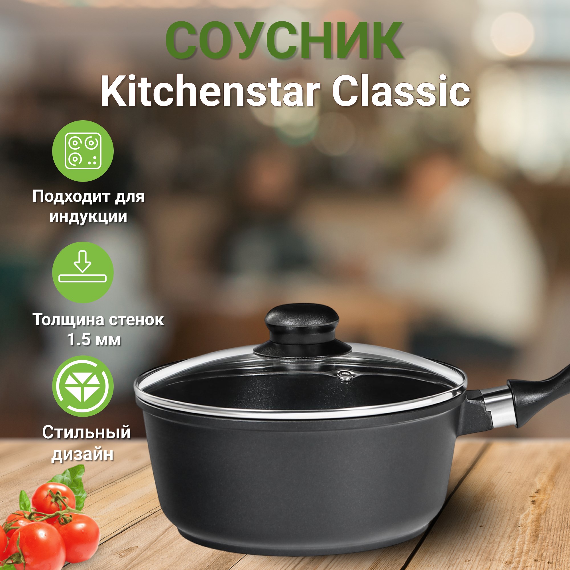 фото Соусник с крышкой kitchenstar classic 20 см