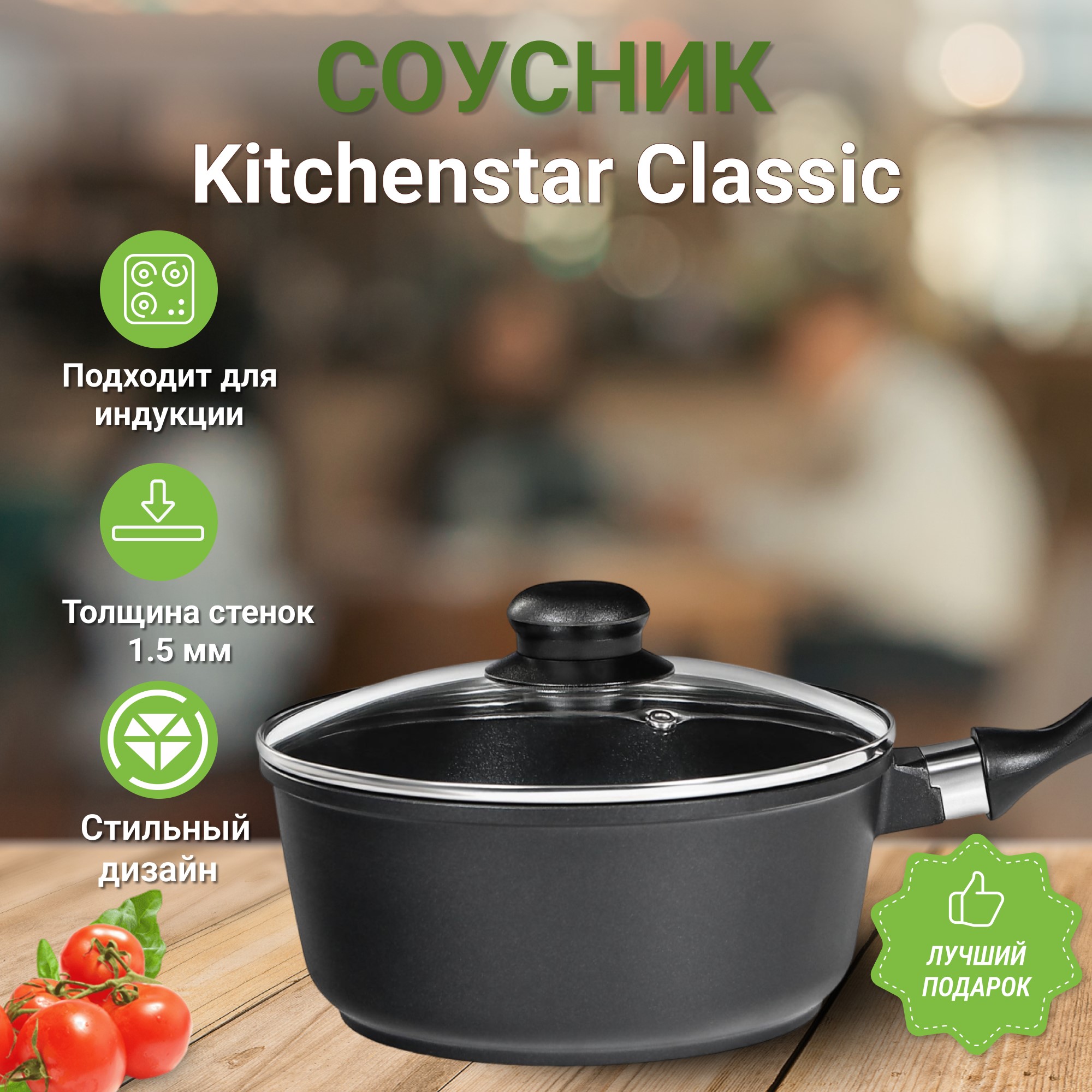 фото Соусник с крышкой kitchenstar classic 20 см