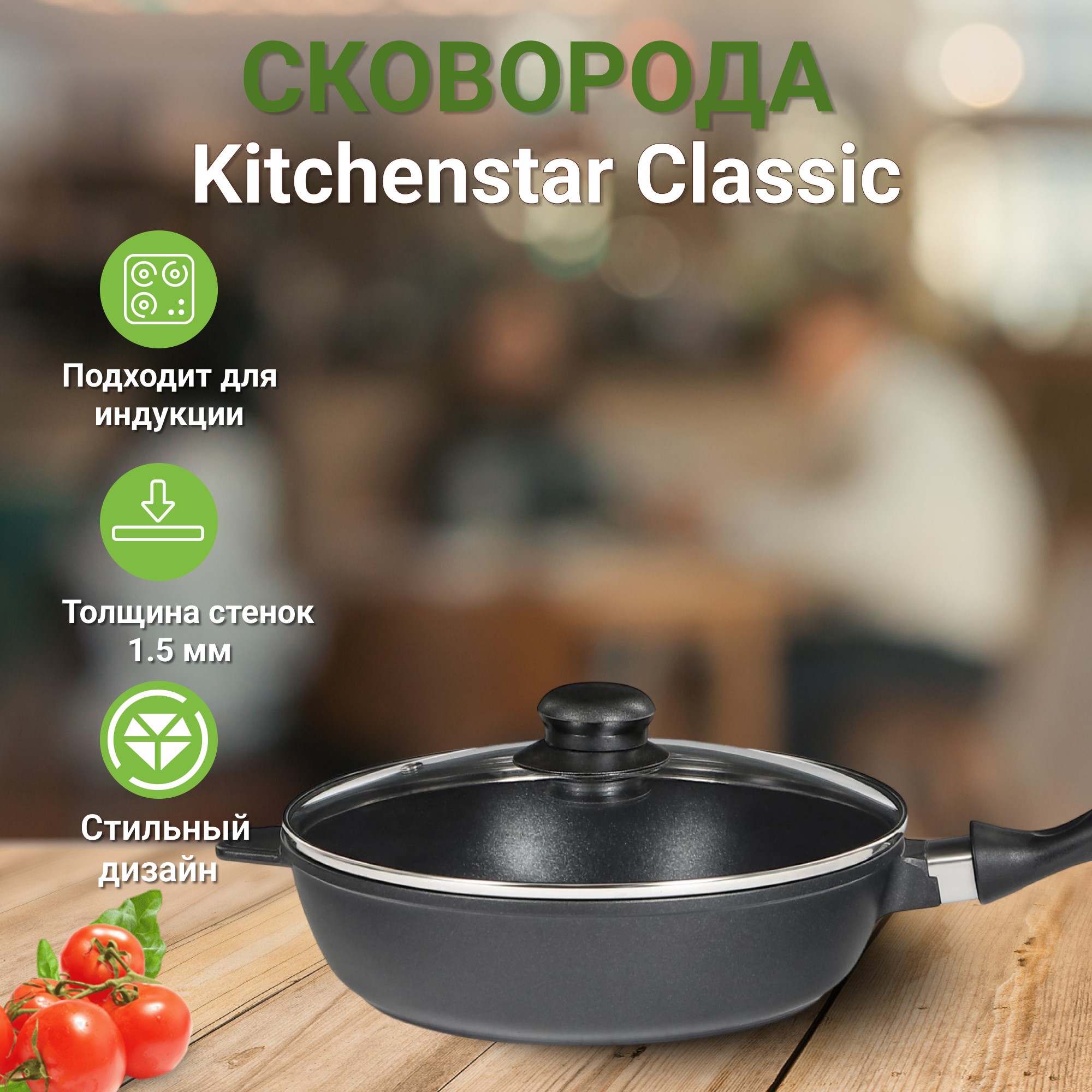 фото Сковорода с крышкой kitchenstar classic 24 см