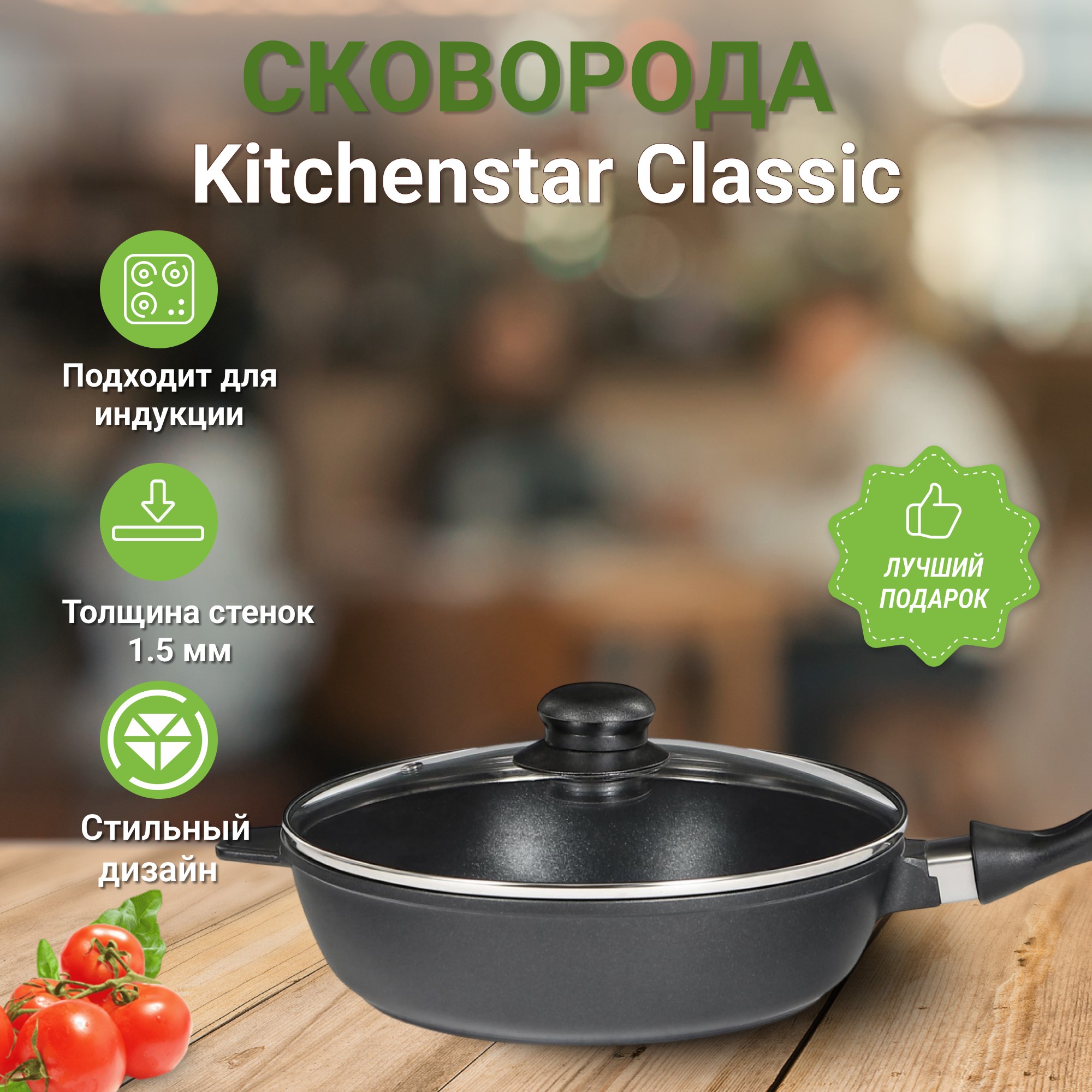 фото Сковорода с крышкой kitchenstar classic 24 см