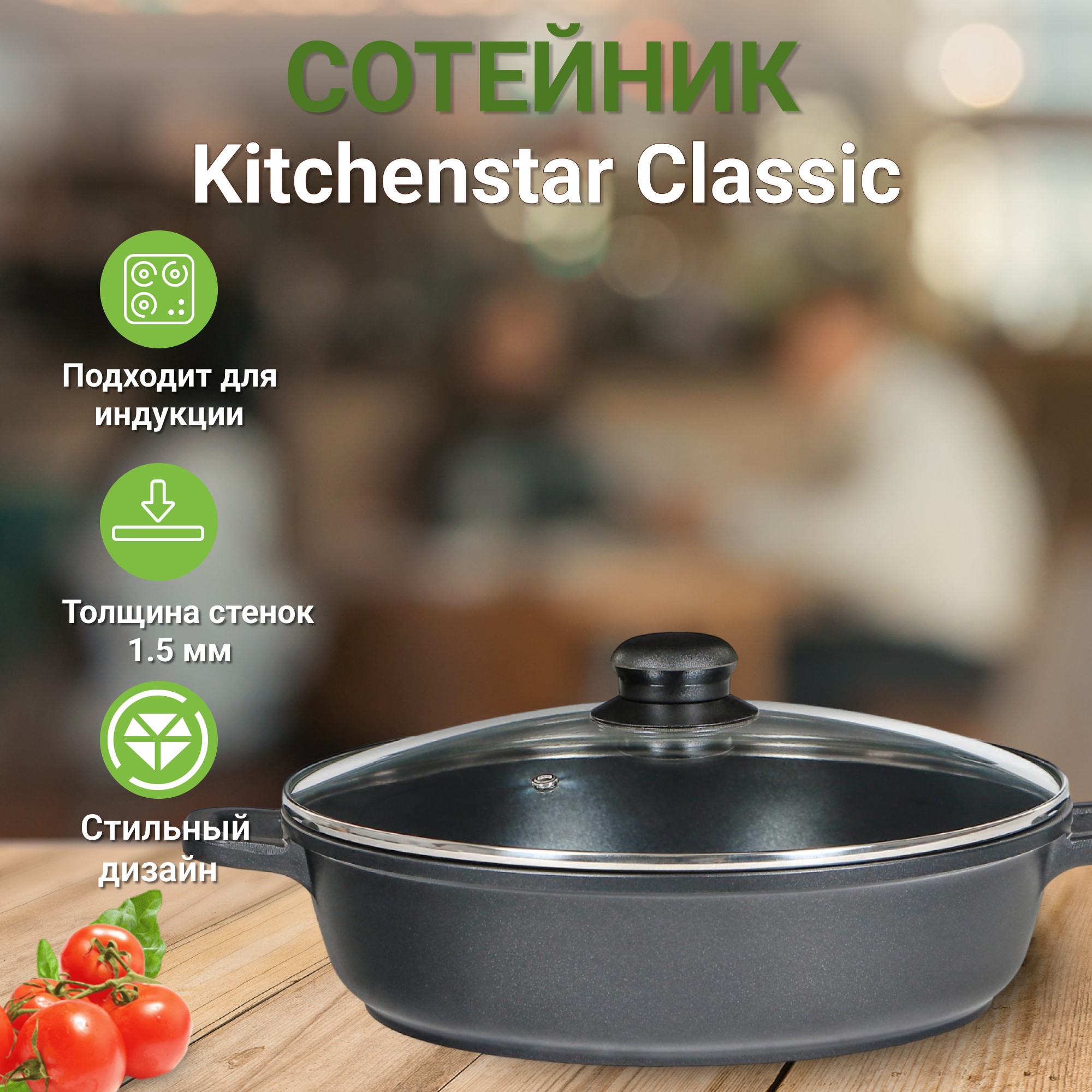 фото Сотейник с крышкой kitchenstar classic 24 см