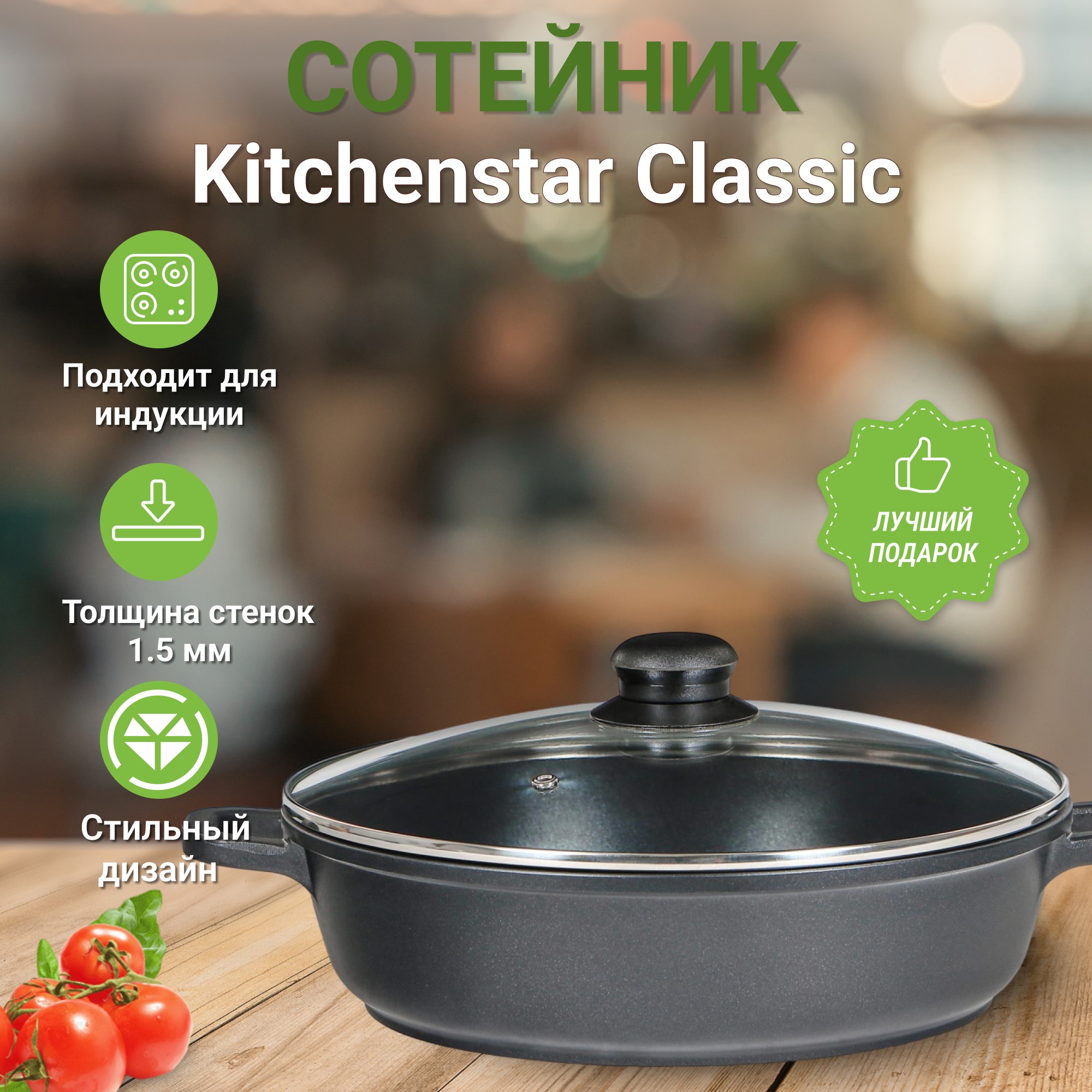 фото Сотейник с крышкой kitchenstar classic 24 см