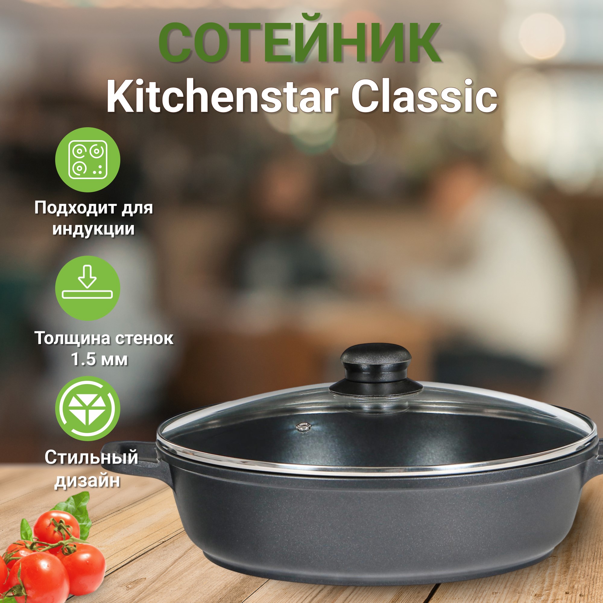 фото Сотейник с крышкой kitchenstar classic 28 см