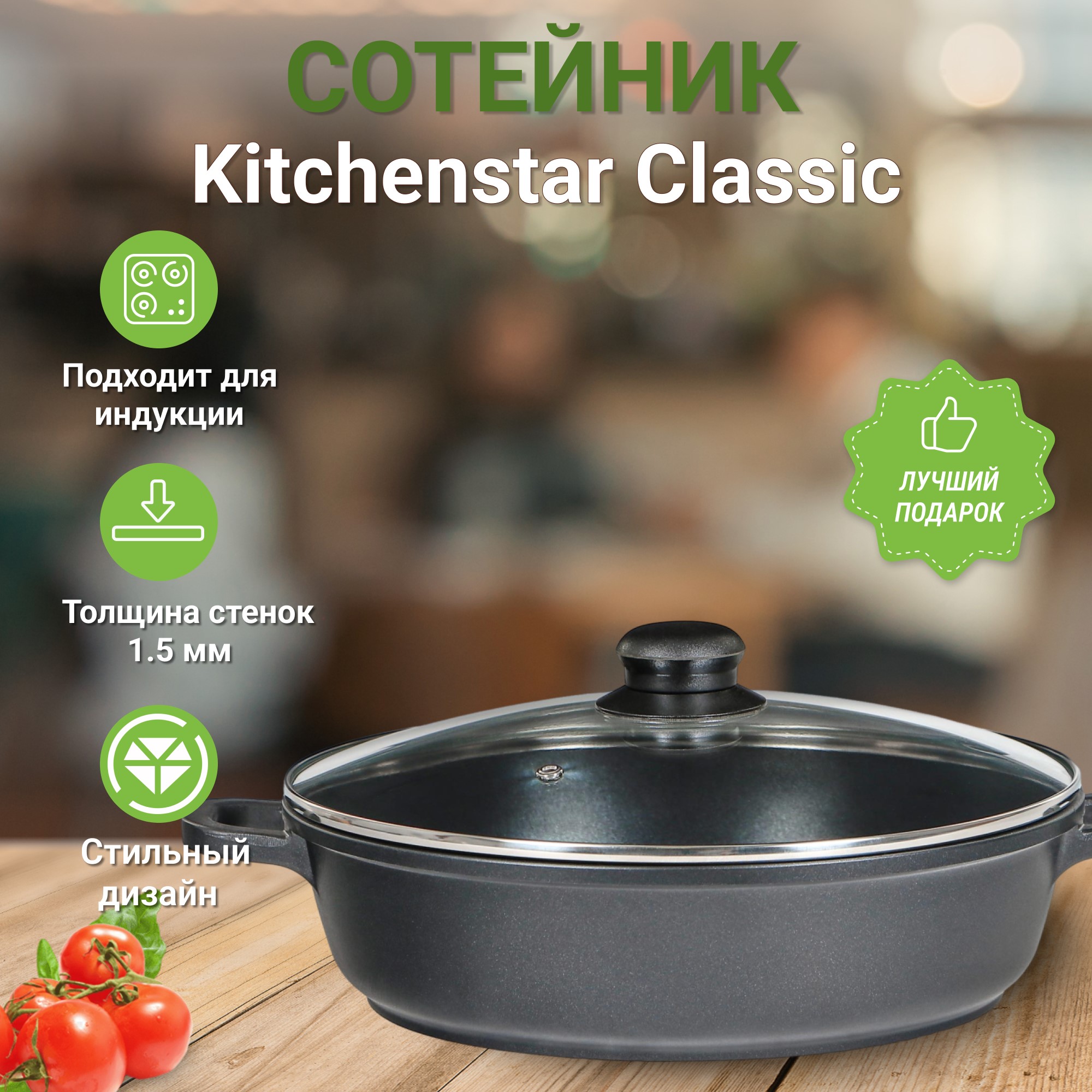 фото Сотейник с крышкой kitchenstar classic 28 см