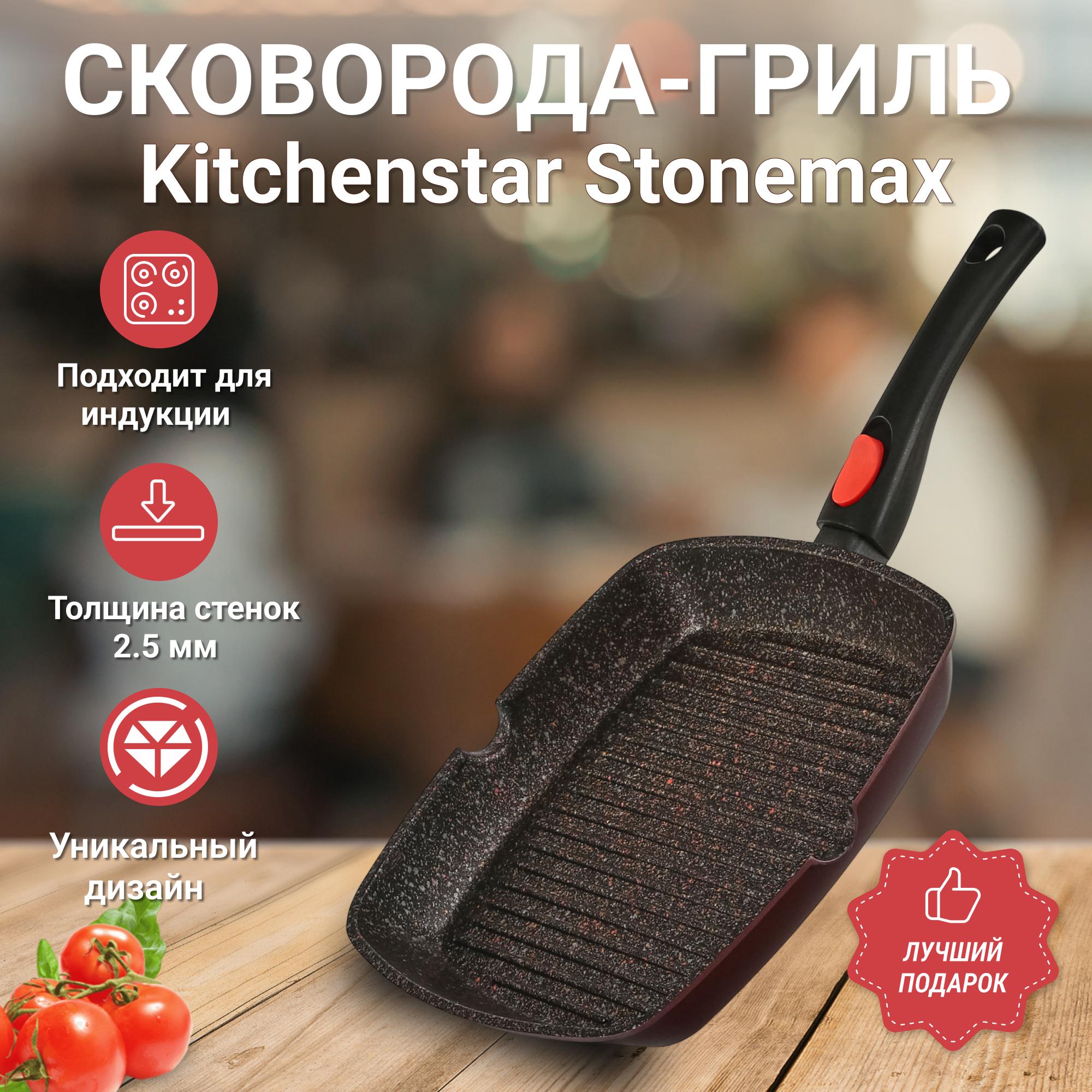 фото Гриль со съемной ручкой kitchenstar stonemax 28 см