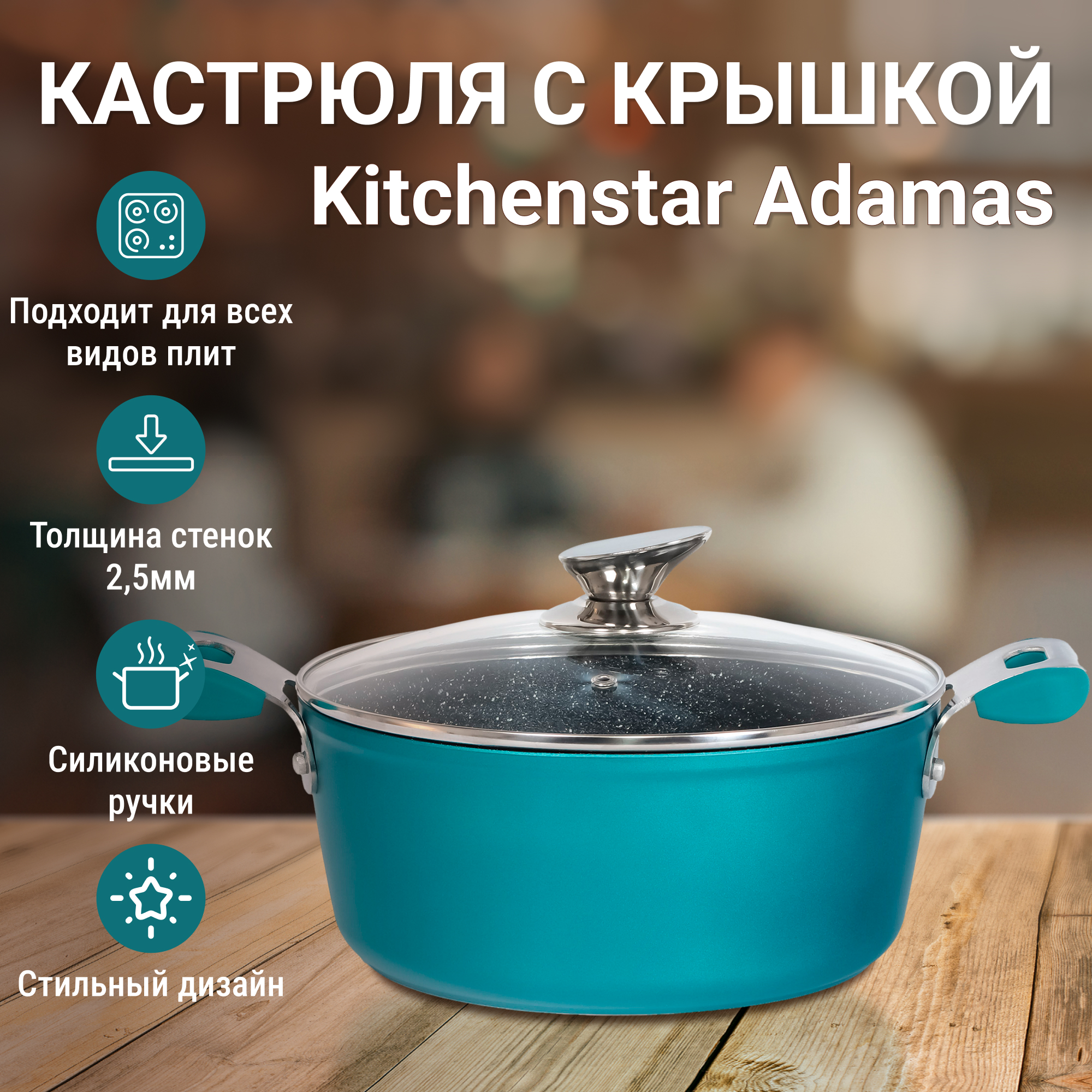 Кастрюля с крышкой Kitchenstar Adamas 24 см - фото 2