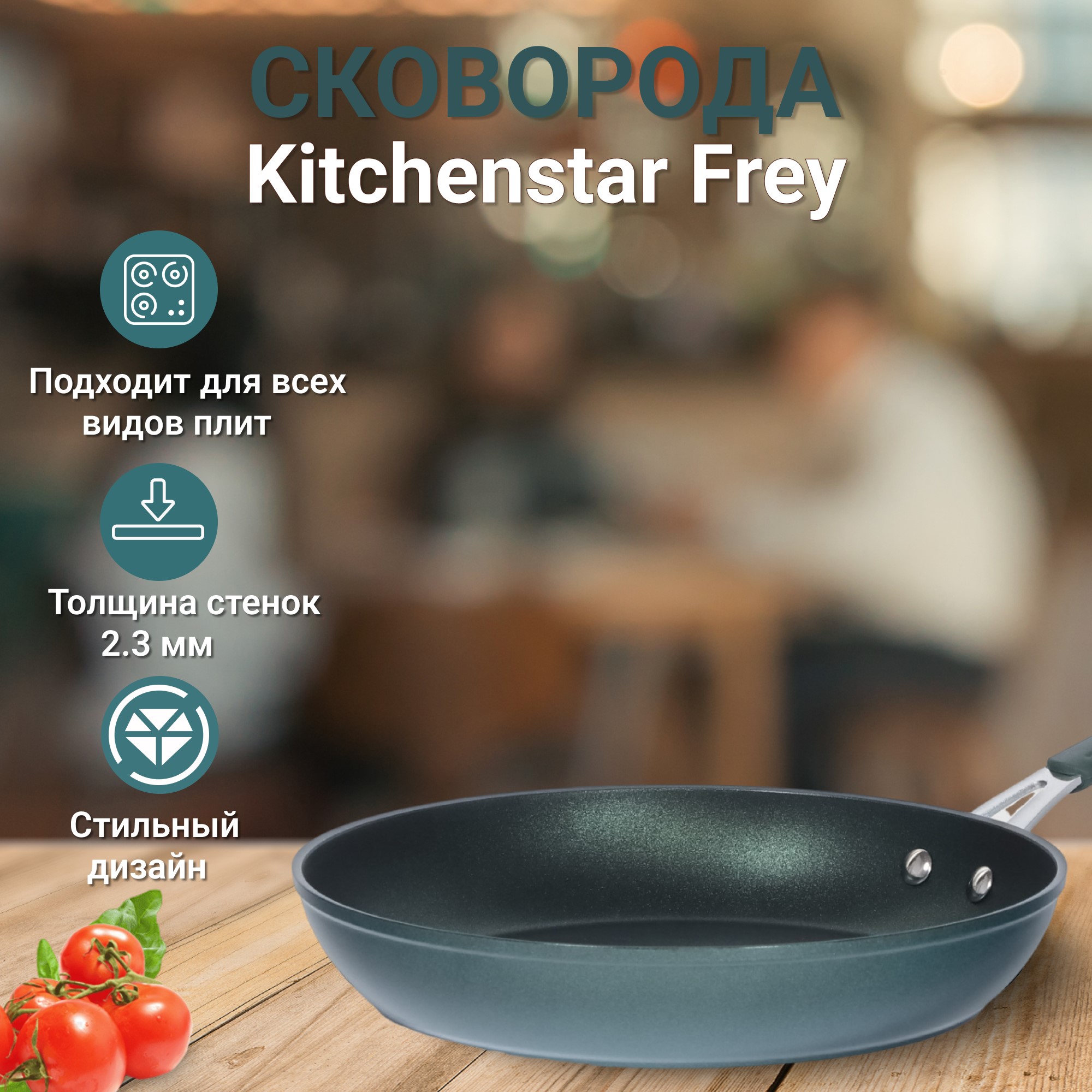 фото Сковорода kitchenstar frey 20 см