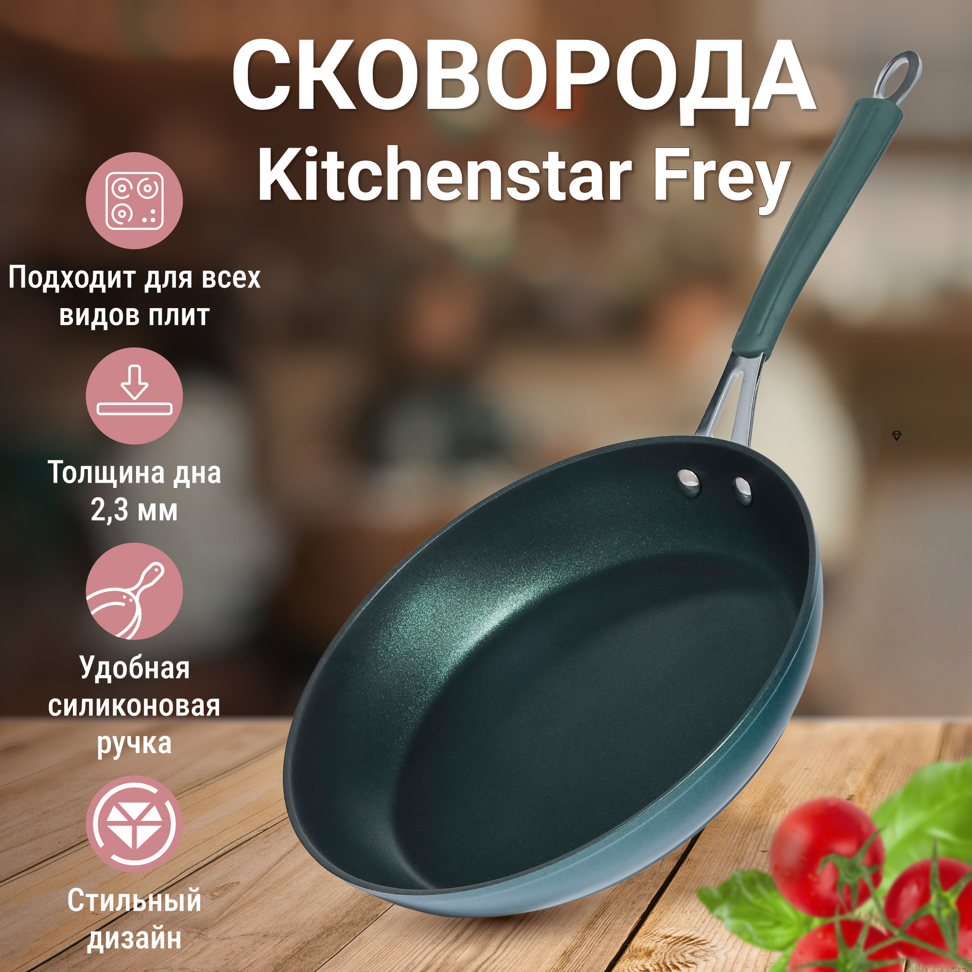 фото Сковорода kitchenstar frey 24 см