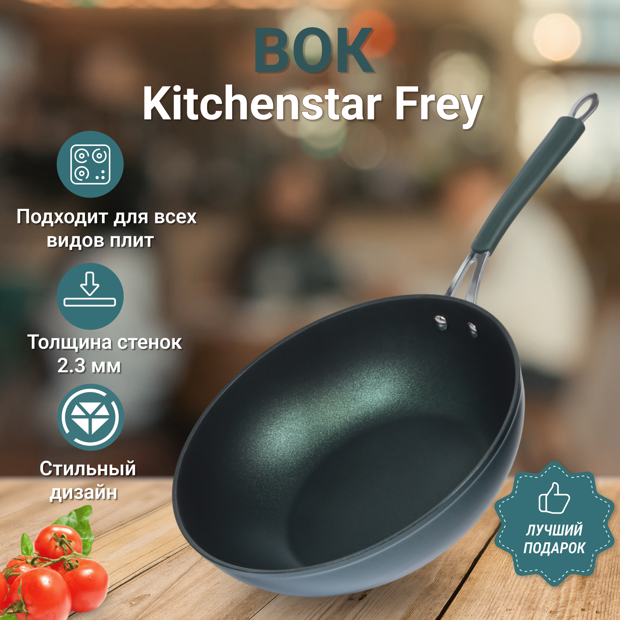 фото Вок kitchenstar frey 28 см