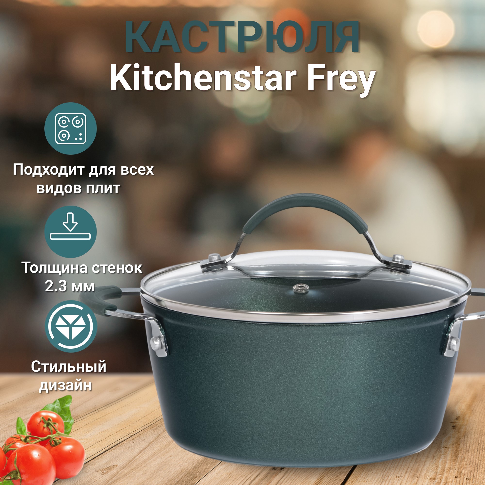 Кастрюля с крышкой Kitchenstar Frey 20 см - фото 2