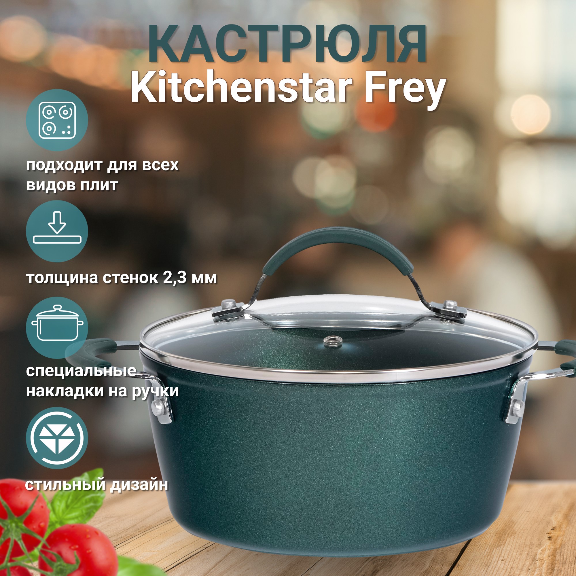 фото Кастрюля с крышкой kitchenstar frey 24 см