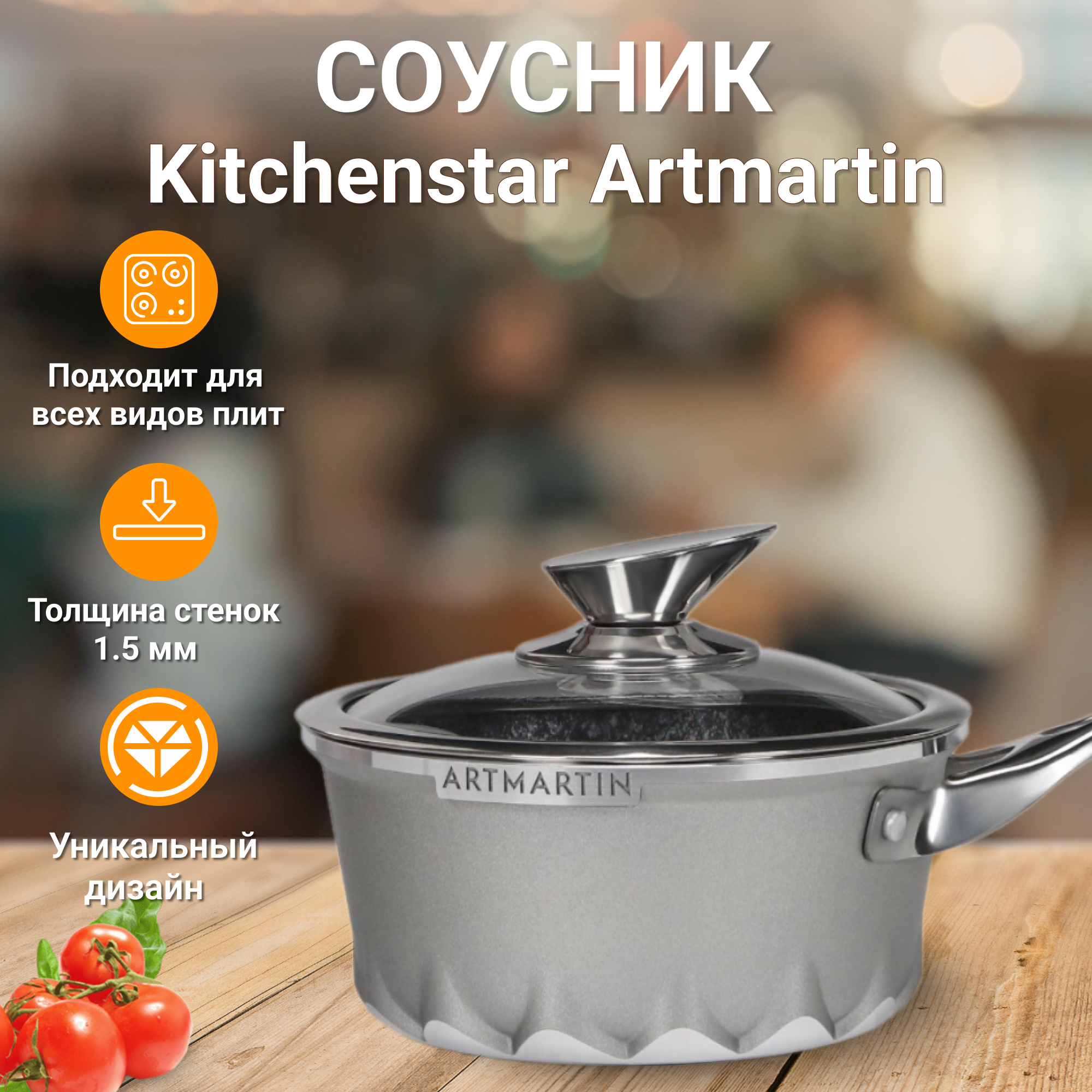 фото Соусник с крышкой kitchenstar artmartin 16 см