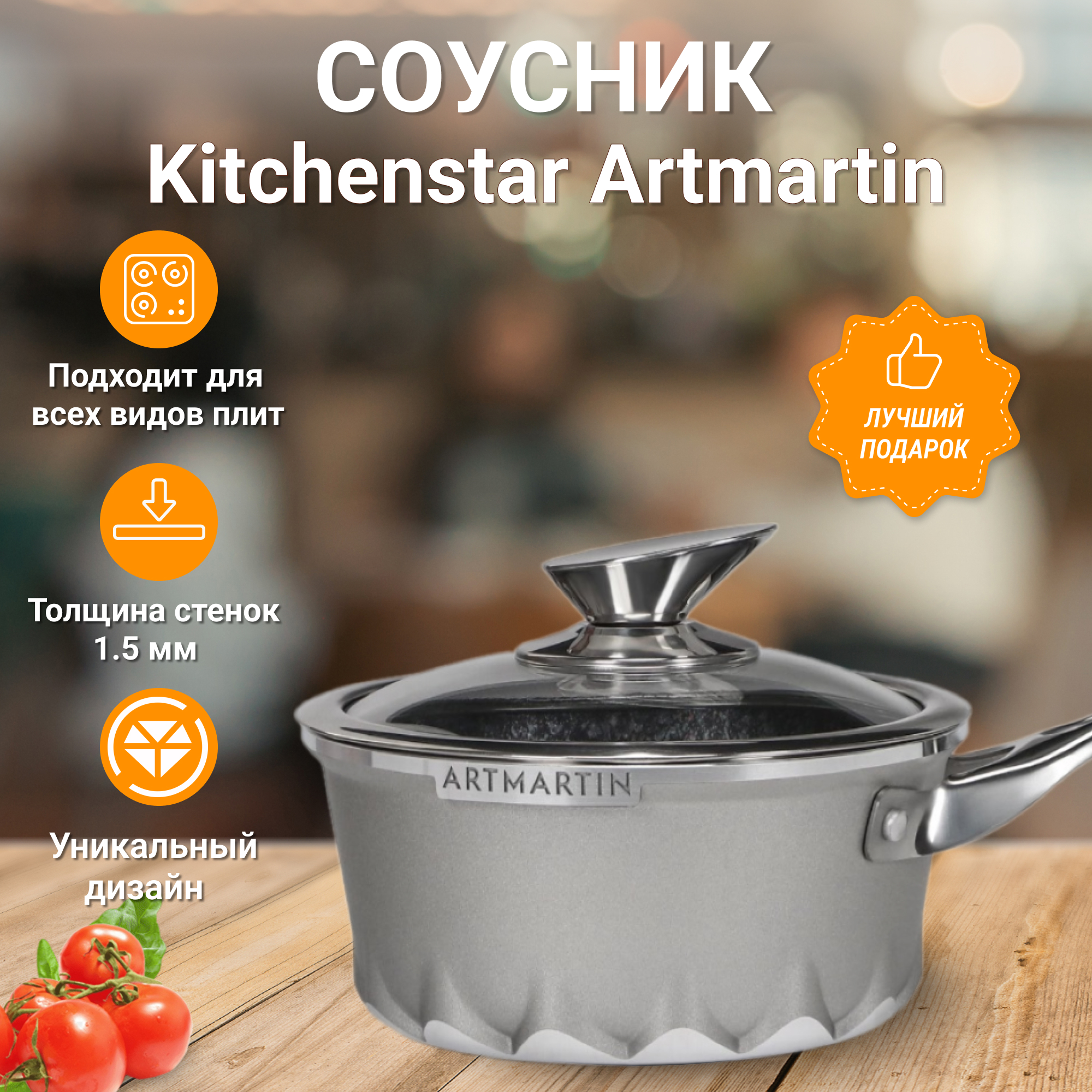 фото Соусник с крышкой kitchenstar artmartin 16 см