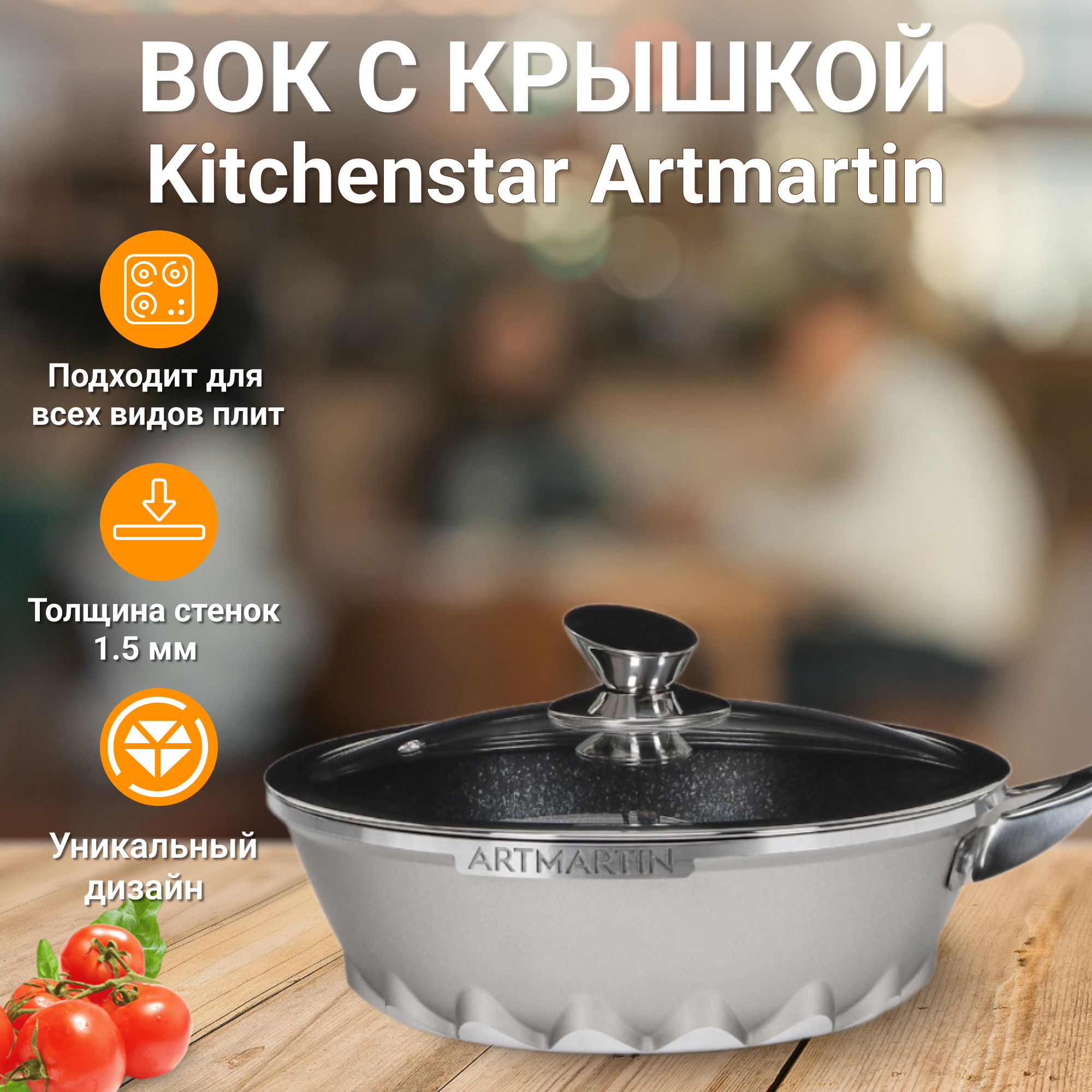Вок с крышкой Kitchen star Artmartin 24 см, цвет серый - фото 2