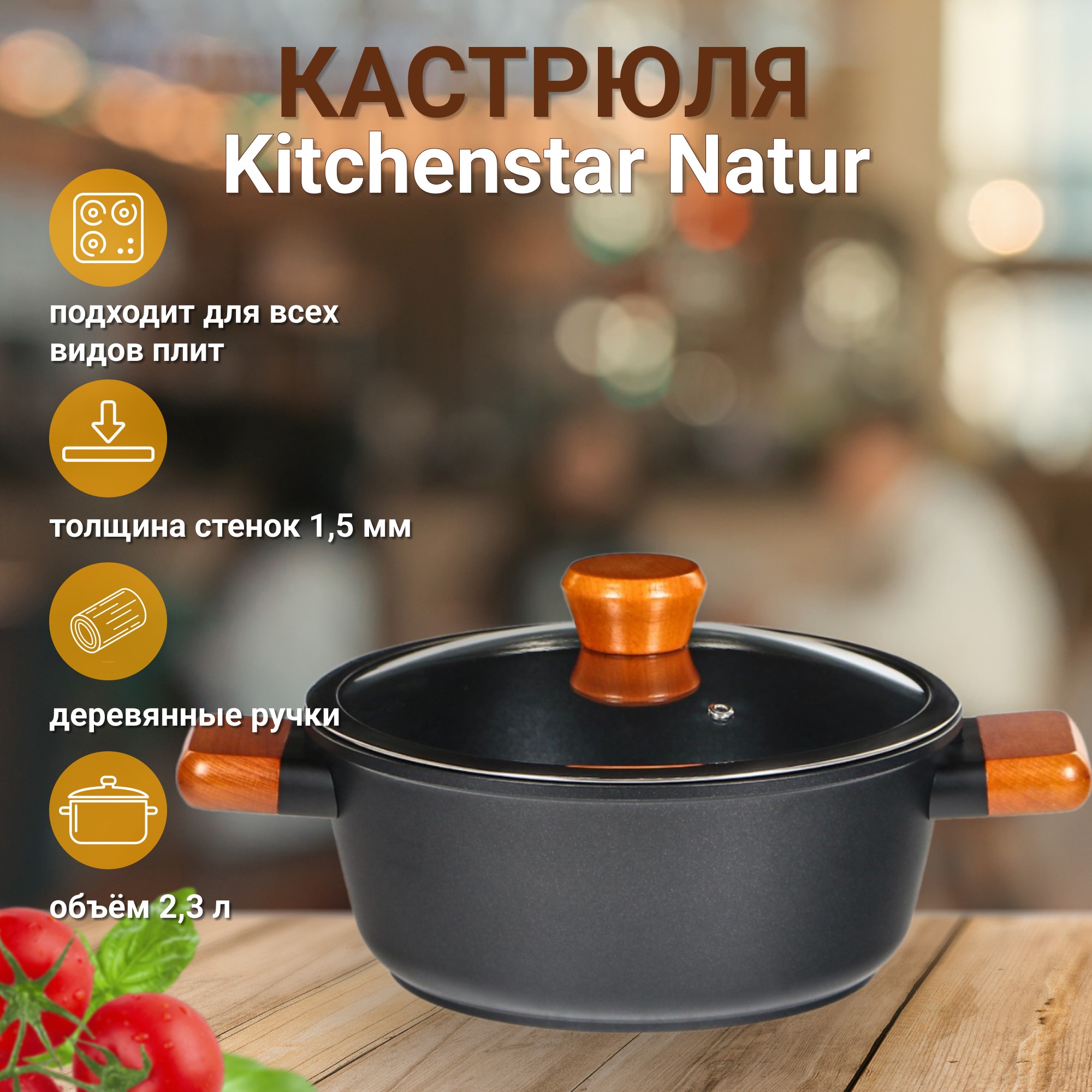 фото Кастрюля с крышкой kitchenstar natur 20 см